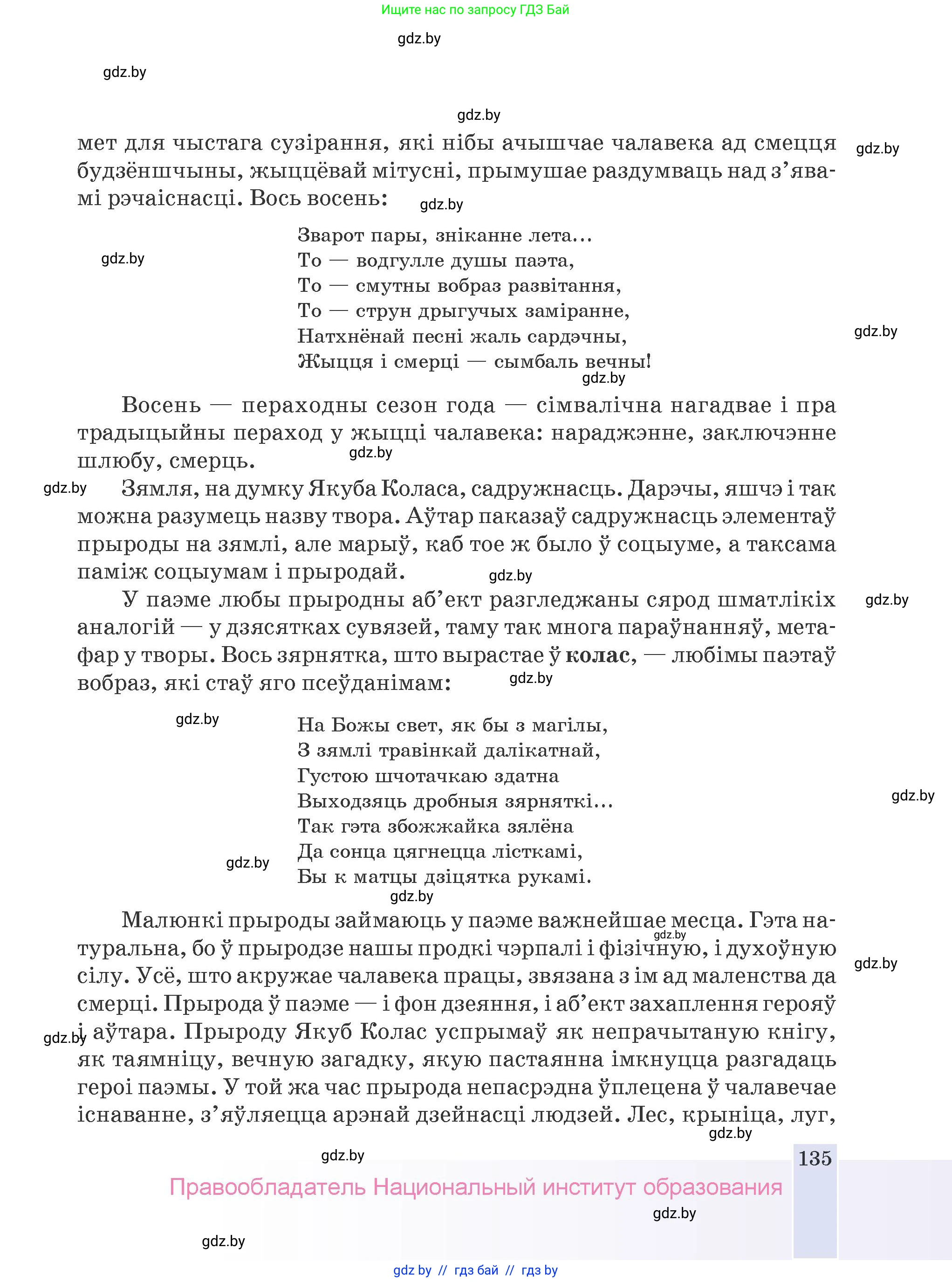 Белорусская литература (Беларуская літаратура), 9 класс Учебник, авторы: Праскаловіч Вольга Уладзіміраўна, Рагойша Вячаслаў Пятровіч, Шамякіна Таццяна Іванаўна, Кабржыцкая Т В, Жуковіч Мікалай Васільевіч, издательство Нацыянальны інстытут адукацыі, Минск, 2019, салатового цвета, страница 135