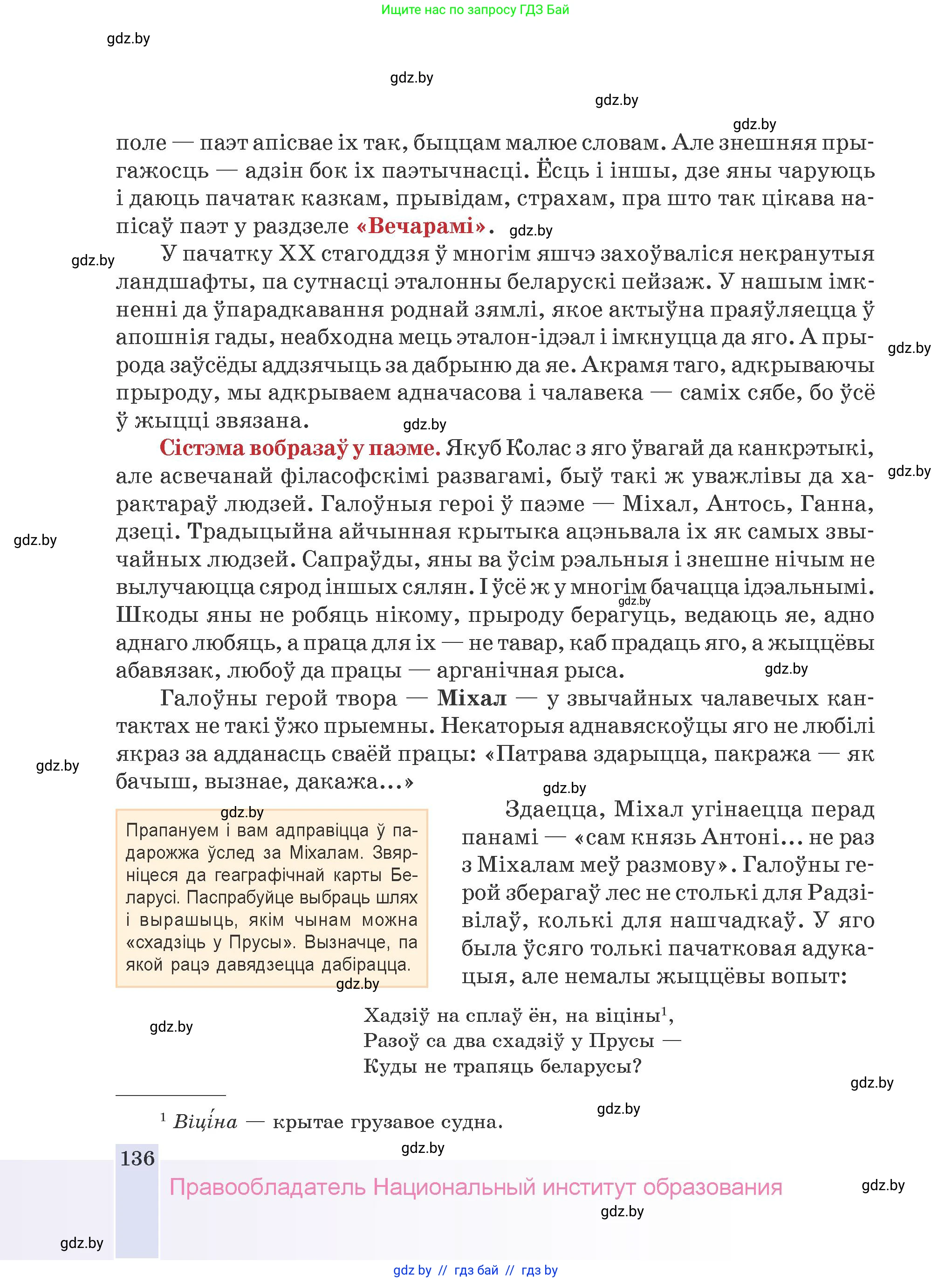 Белорусская литература (Беларуская літаратура), 9 класс Учебник, авторы: Праскаловіч Вольга Уладзіміраўна, Рагойша Вячаслаў Пятровіч, Шамякіна Таццяна Іванаўна, Кабржыцкая Т В, Жуковіч Мікалай Васільевіч, издательство Нацыянальны інстытут адукацыі, Минск, 2019, салатового цвета, страница 136