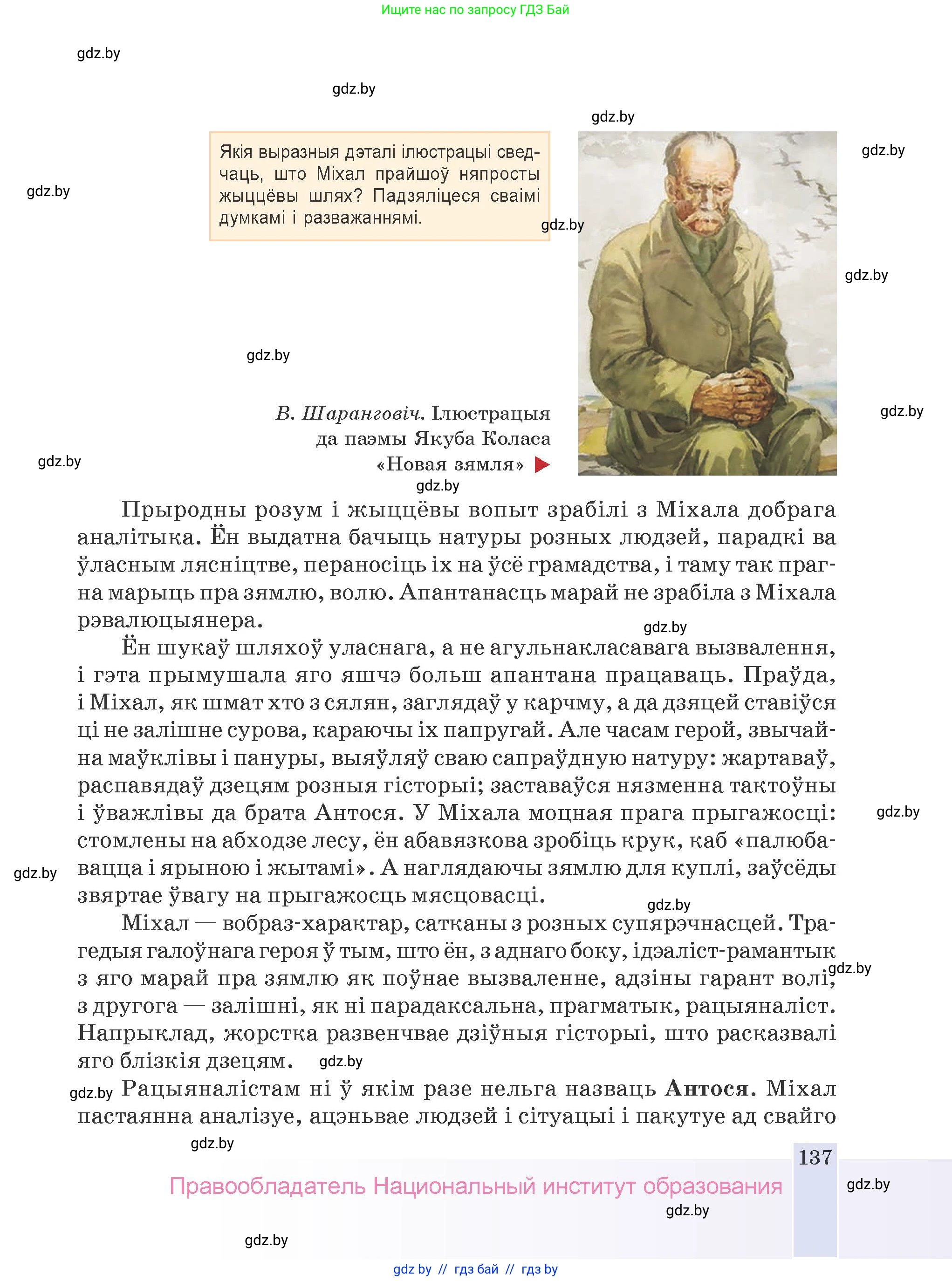 Белорусская литература (Беларуская літаратура), 9 класс Учебник, авторы: Праскаловіч Вольга Уладзіміраўна, Рагойша Вячаслаў Пятровіч, Шамякіна Таццяна Іванаўна, Кабржыцкая Т В, Жуковіч Мікалай Васільевіч, издательство Нацыянальны інстытут адукацыі, Минск, 2019, салатового цвета, страница 137