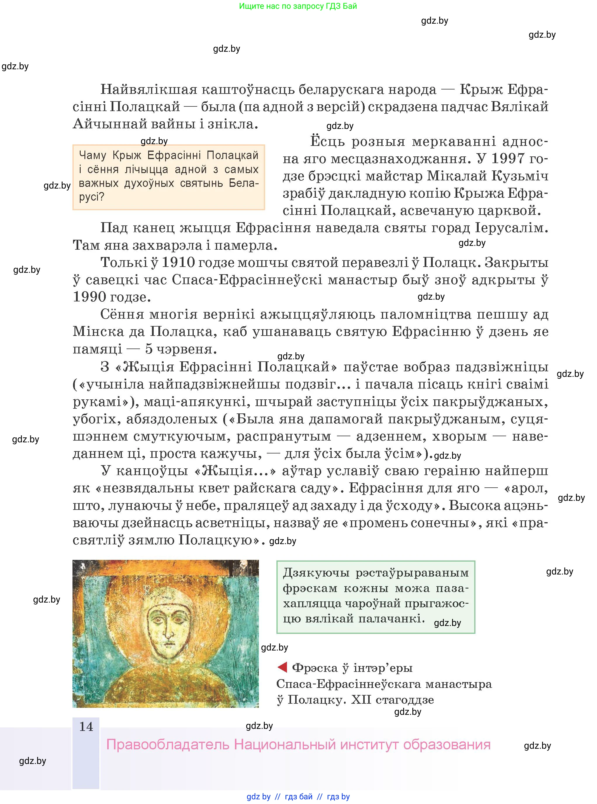 Белорусская литература (Беларуская літаратура), 9 класс Учебник, авторы: Праскаловіч Вольга Уладзіміраўна, Рагойша Вячаслаў Пятровіч, Шамякіна Таццяна Іванаўна, Кабржыцкая Т В, Жуковіч Мікалай Васільевіч, издательство Нацыянальны інстытут адукацыі, Минск, 2019, салатового цвета, страница 14