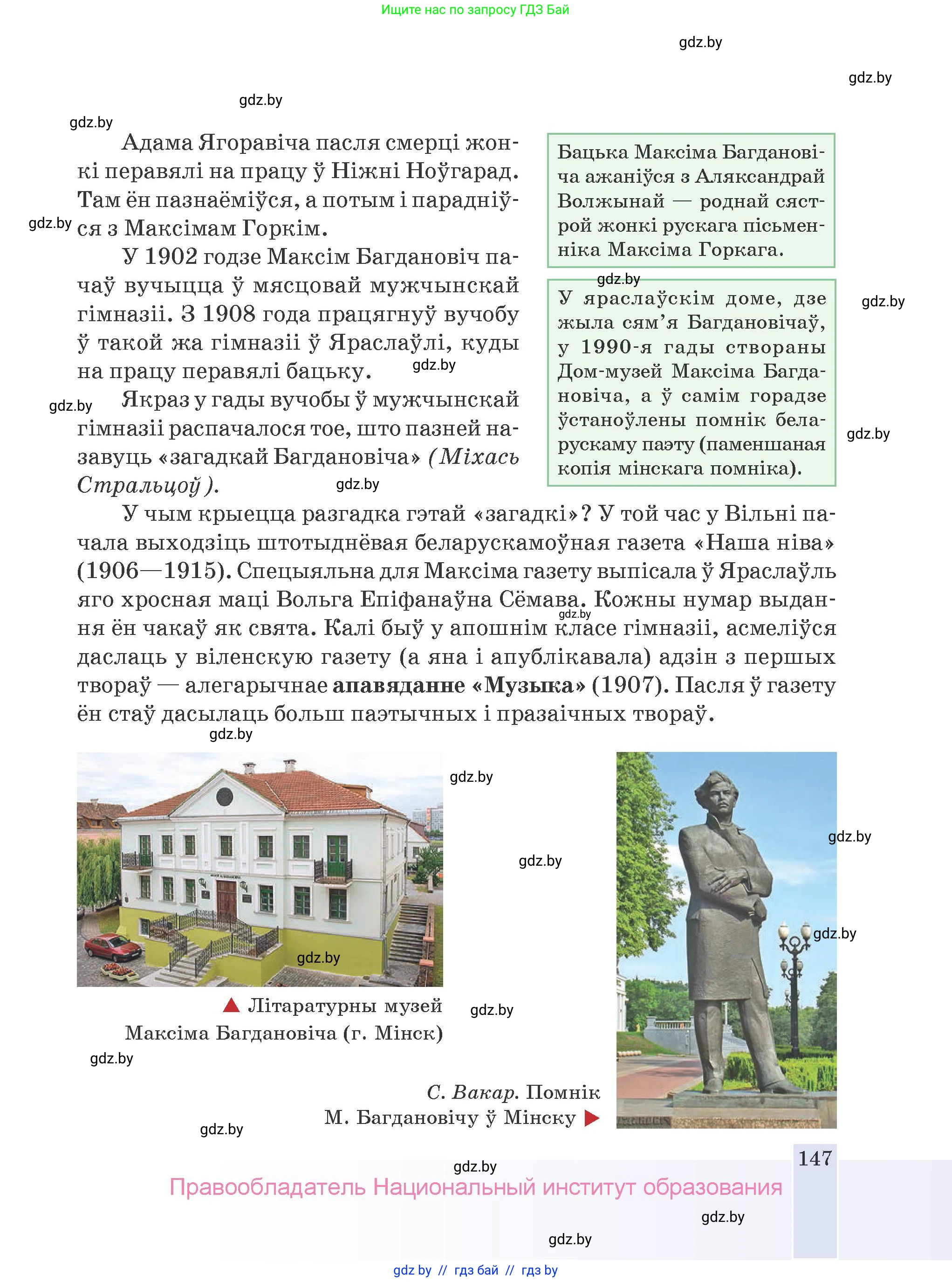 Белорусская литература (Беларуская літаратура), 9 класс Учебник, авторы: Праскаловіч Вольга Уладзіміраўна, Рагойша Вячаслаў Пятровіч, Шамякіна Таццяна Іванаўна, Кабржыцкая Т В, Жуковіч Мікалай Васільевіч, издательство Нацыянальны інстытут адукацыі, Минск, 2019, салатового цвета, страница 147