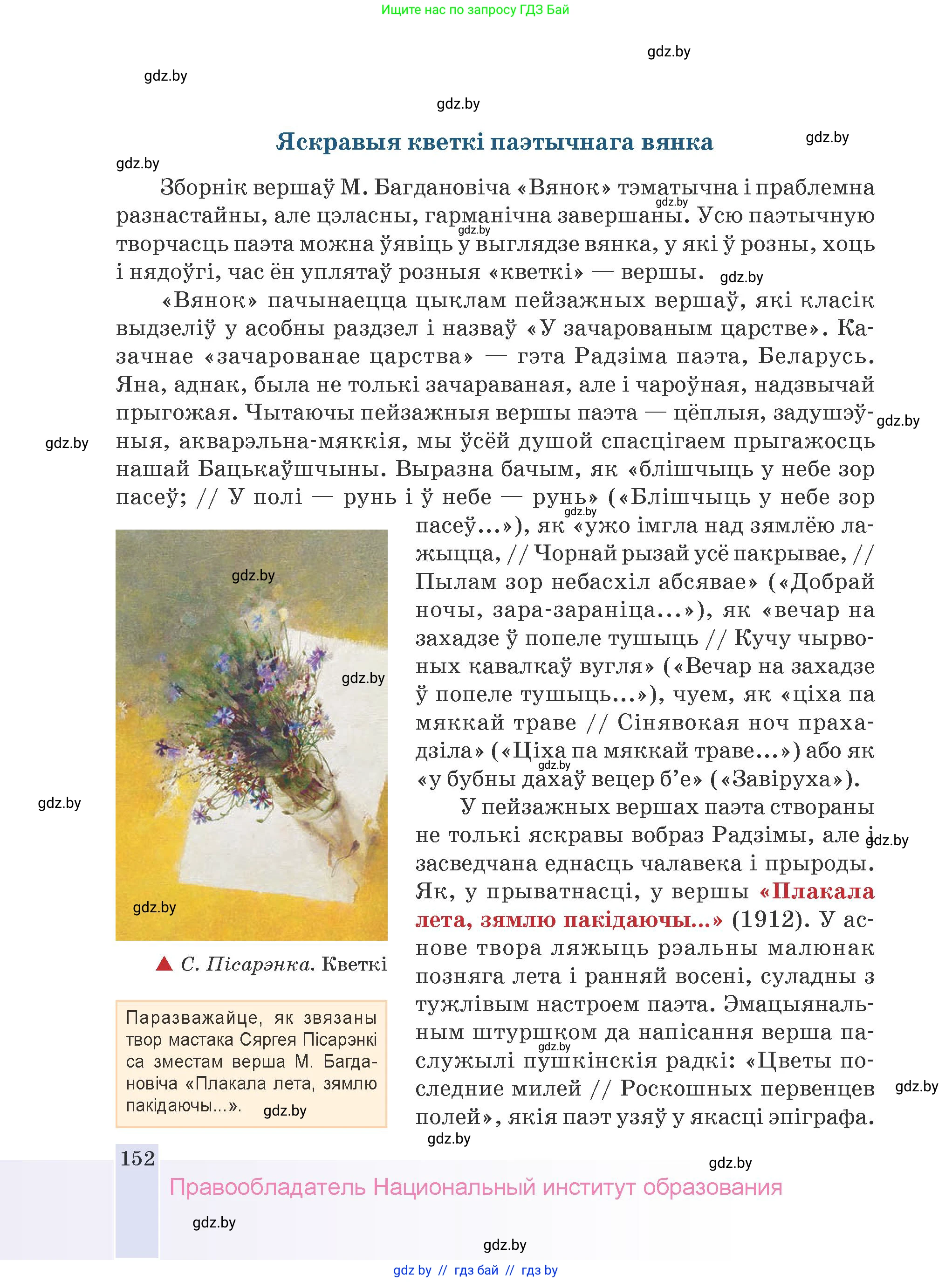 Белорусская литература (Беларуская літаратура), 9 класс Учебник, авторы: Праскаловіч Вольга Уладзіміраўна, Рагойша Вячаслаў Пятровіч, Шамякіна Таццяна Іванаўна, Кабржыцкая Т В, Жуковіч Мікалай Васільевіч, издательство Нацыянальны інстытут адукацыі, Минск, 2019, салатового цвета, страница 152