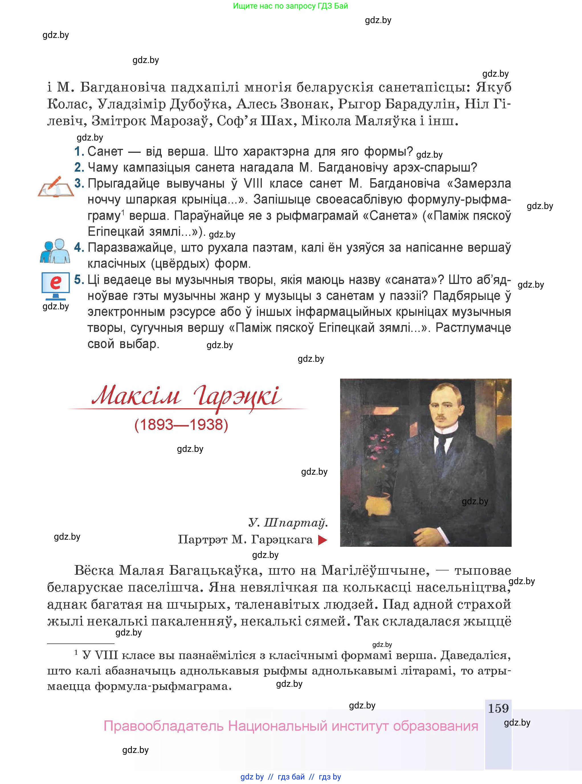 Белорусская литература (Беларуская літаратура), 9 класс Учебник, авторы: Праскаловіч Вольга Уладзіміраўна, Рагойша Вячаслаў Пятровіч, Шамякіна Таццяна Іванаўна, Кабржыцкая Т В, Жуковіч Мікалай Васільевіч, издательство Нацыянальны інстытут адукацыі, Минск, 2019, салатового цвета, страница 159