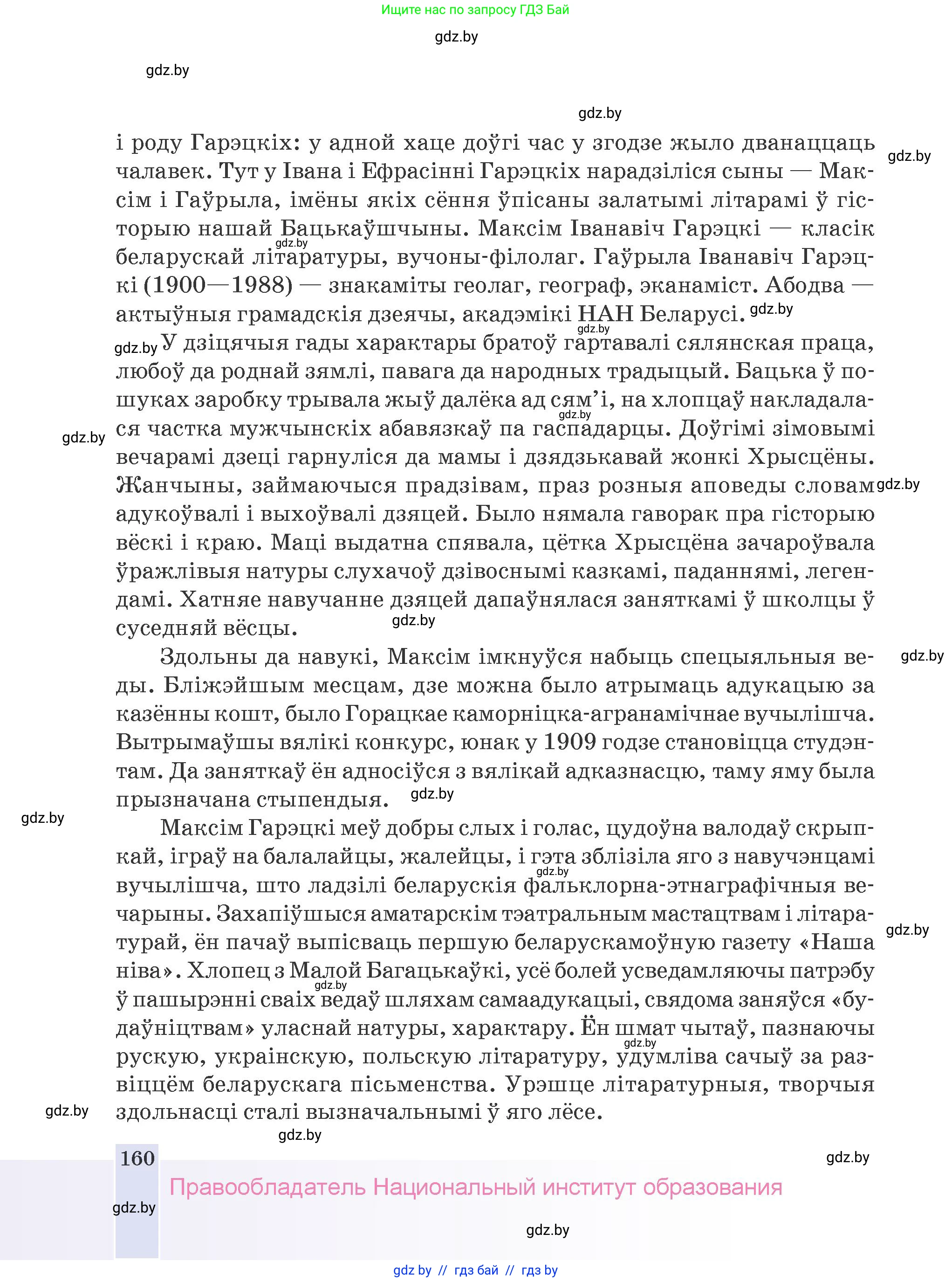 Белорусская литература (Беларуская літаратура), 9 класс Учебник, авторы: Праскаловіч Вольга Уладзіміраўна, Рагойша Вячаслаў Пятровіч, Шамякіна Таццяна Іванаўна, Кабржыцкая Т В, Жуковіч Мікалай Васільевіч, издательство Нацыянальны інстытут адукацыі, Минск, 2019, салатового цвета, страница 160