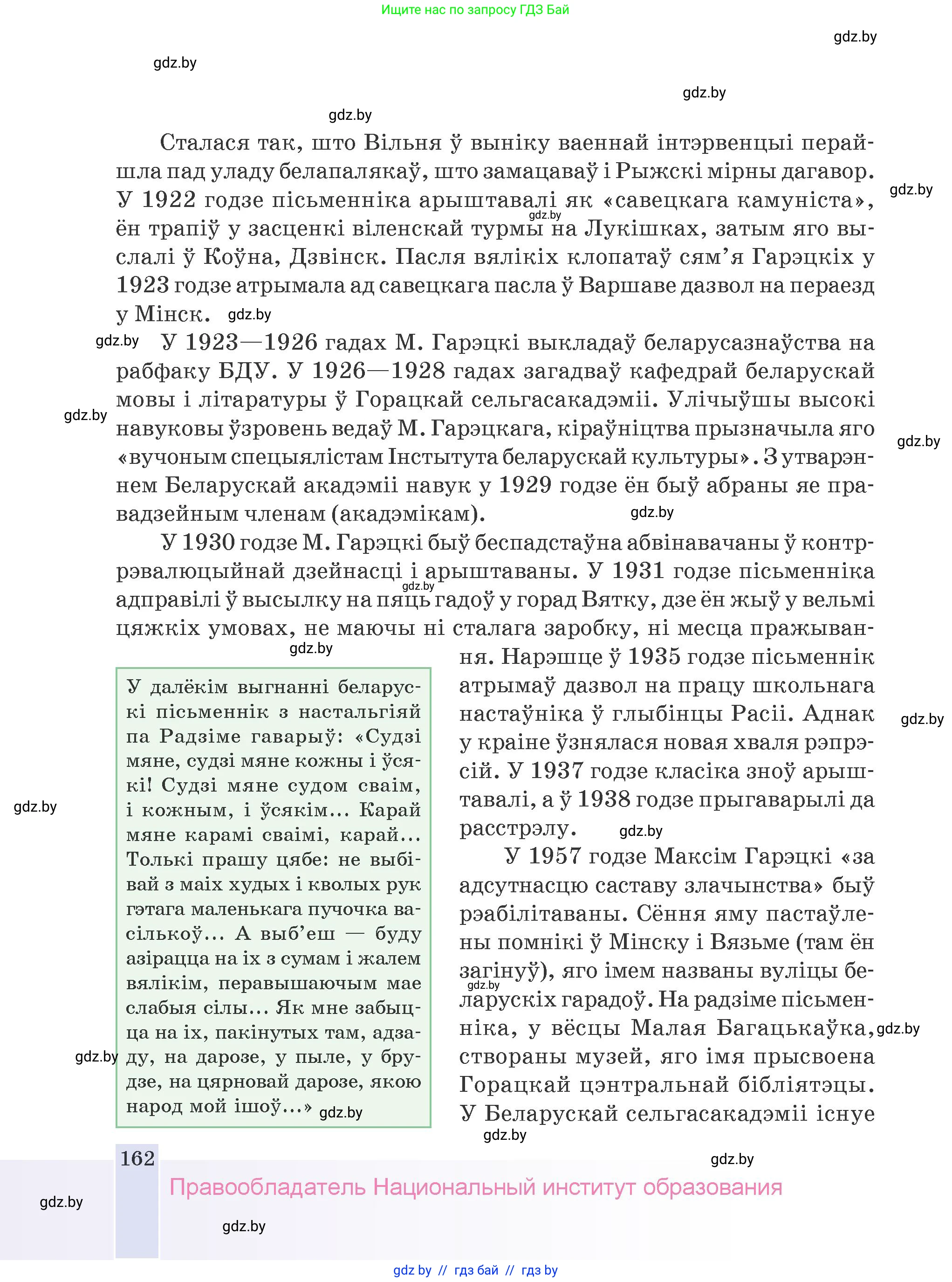 Белорусская литература (Беларуская літаратура), 9 класс Учебник, авторы: Праскаловіч Вольга Уладзіміраўна, Рагойша Вячаслаў Пятровіч, Шамякіна Таццяна Іванаўна, Кабржыцкая Т В, Жуковіч Мікалай Васільевіч, издательство Нацыянальны інстытут адукацыі, Минск, 2019, салатового цвета, страница 162