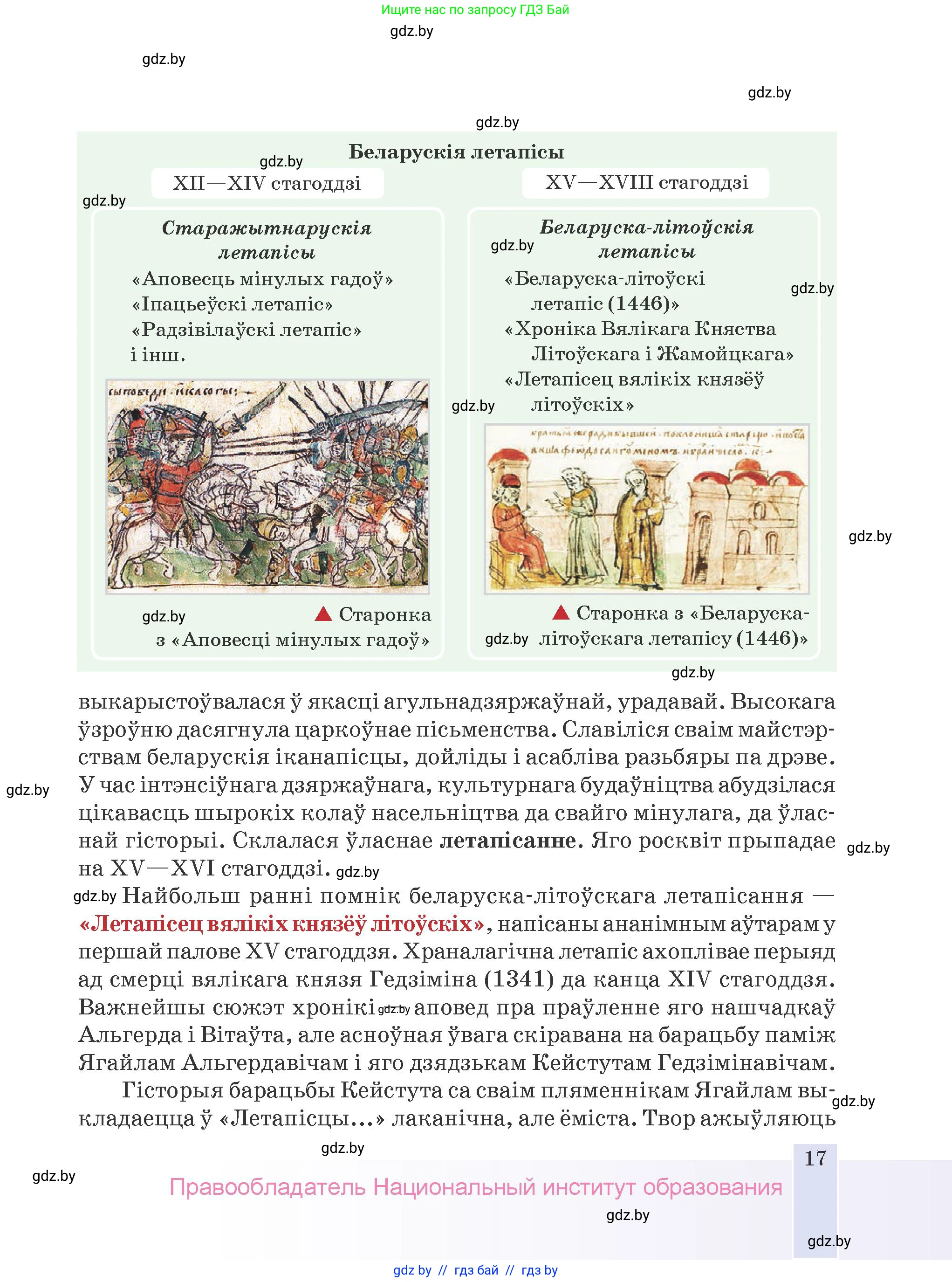 Белорусская литература (Беларуская літаратура), 9 класс Учебник, авторы: Праскаловіч Вольга Уладзіміраўна, Рагойша Вячаслаў Пятровіч, Шамякіна Таццяна Іванаўна, Кабржыцкая Т В, Жуковіч Мікалай Васільевіч, издательство Нацыянальны інстытут адукацыі, Минск, 2019, салатового цвета, страница 17