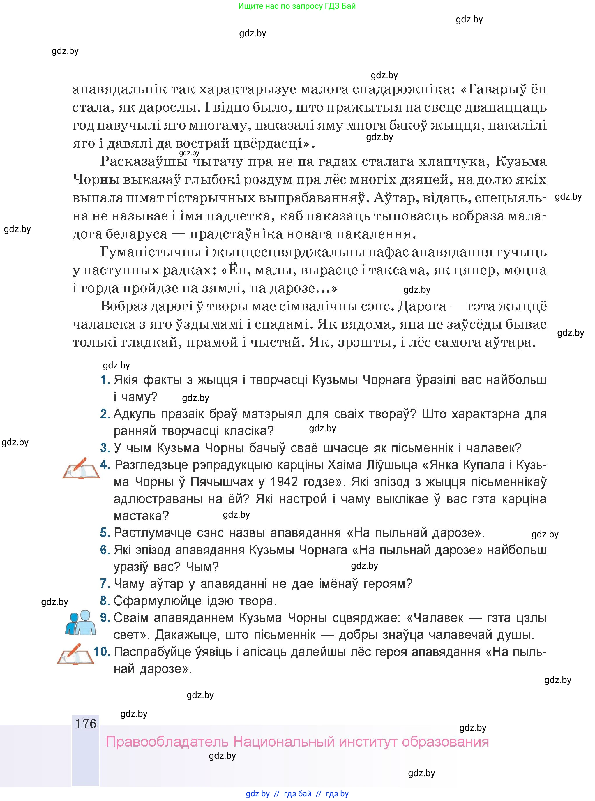 Белорусская литература (Беларуская літаратура), 9 класс Учебник, авторы: Праскаловіч Вольга Уладзіміраўна, Рагойша Вячаслаў Пятровіч, Шамякіна Таццяна Іванаўна, Кабржыцкая Т В, Жуковіч Мікалай Васільевіч, издательство Нацыянальны інстытут адукацыі, Минск, 2019, салатового цвета, страница 176