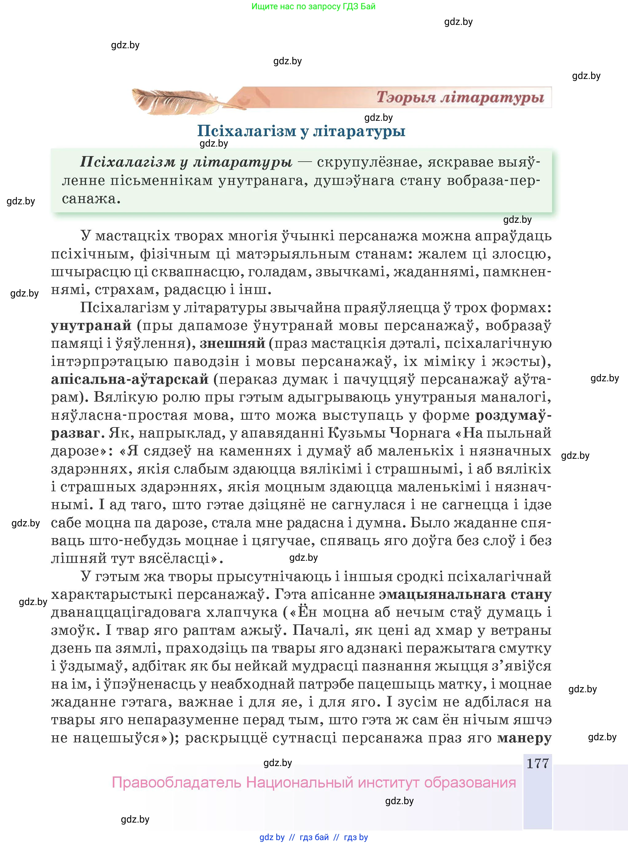 Белорусская литература (Беларуская літаратура), 9 класс Учебник, авторы: Праскаловіч Вольга Уладзіміраўна, Рагойша Вячаслаў Пятровіч, Шамякіна Таццяна Іванаўна, Кабржыцкая Т В, Жуковіч Мікалай Васільевіч, издательство Нацыянальны інстытут адукацыі, Минск, 2019, салатового цвета, страница 177
