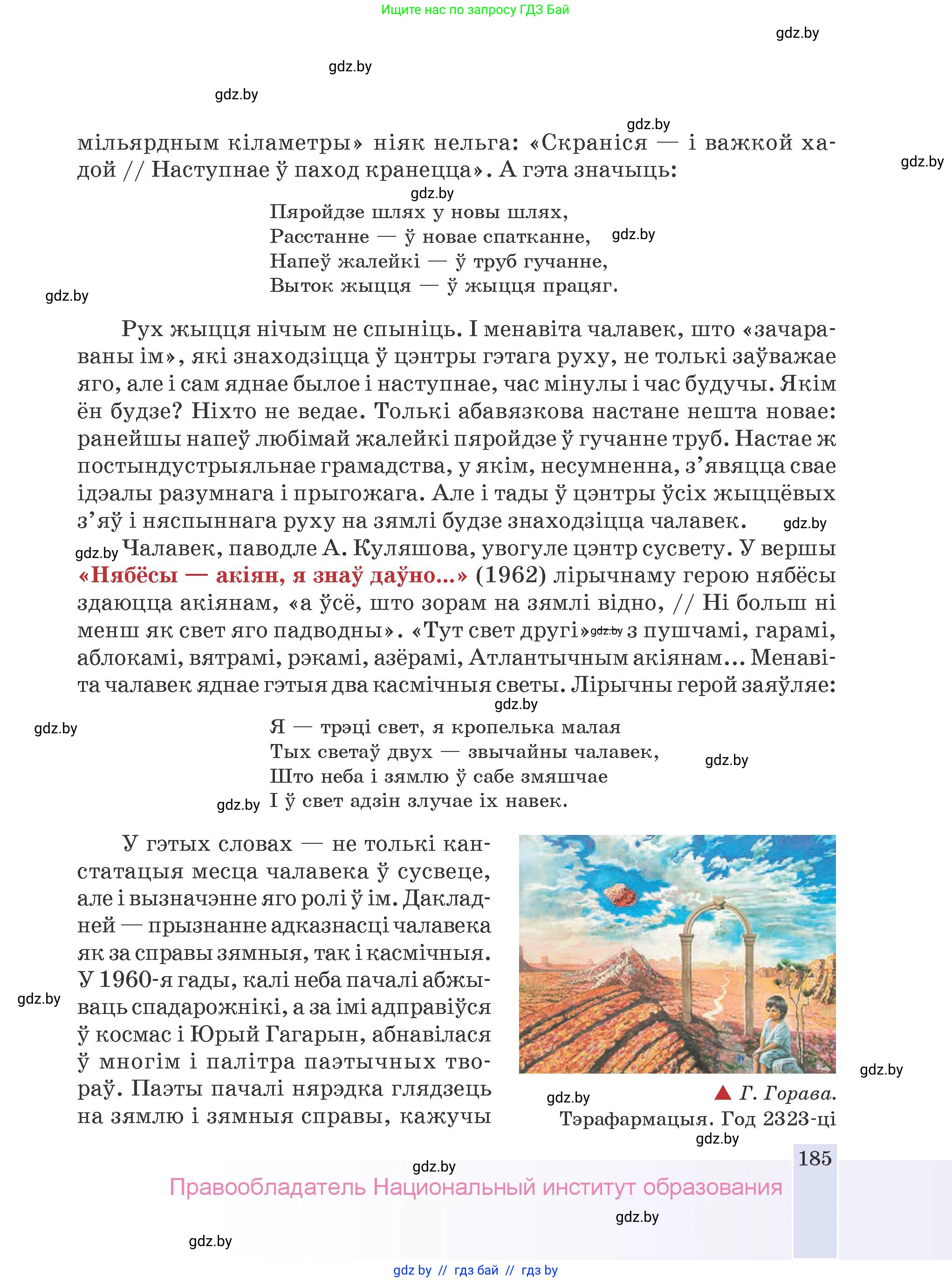 Белорусская литература (Беларуская літаратура), 9 класс Учебник, авторы: Праскаловіч Вольга Уладзіміраўна, Рагойша Вячаслаў Пятровіч, Шамякіна Таццяна Іванаўна, Кабржыцкая Т В, Жуковіч Мікалай Васільевіч, издательство Нацыянальны інстытут адукацыі, Минск, 2019, салатового цвета, страница 185