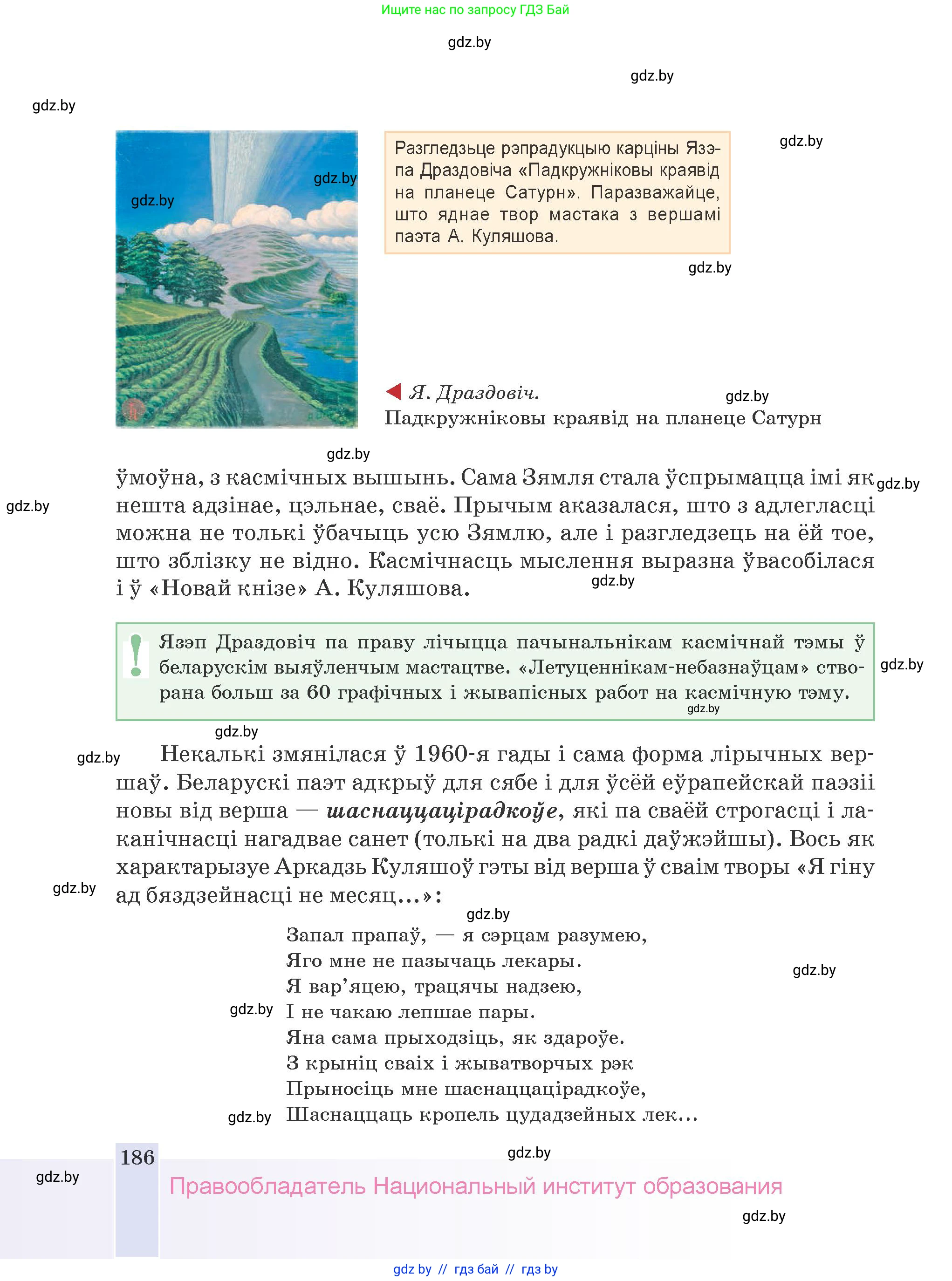 Белорусская литература (Беларуская літаратура), 9 класс Учебник, авторы: Праскаловіч Вольга Уладзіміраўна, Рагойша Вячаслаў Пятровіч, Шамякіна Таццяна Іванаўна, Кабржыцкая Т В, Жуковіч Мікалай Васільевіч, издательство Нацыянальны інстытут адукацыі, Минск, 2019, салатового цвета, страница 186