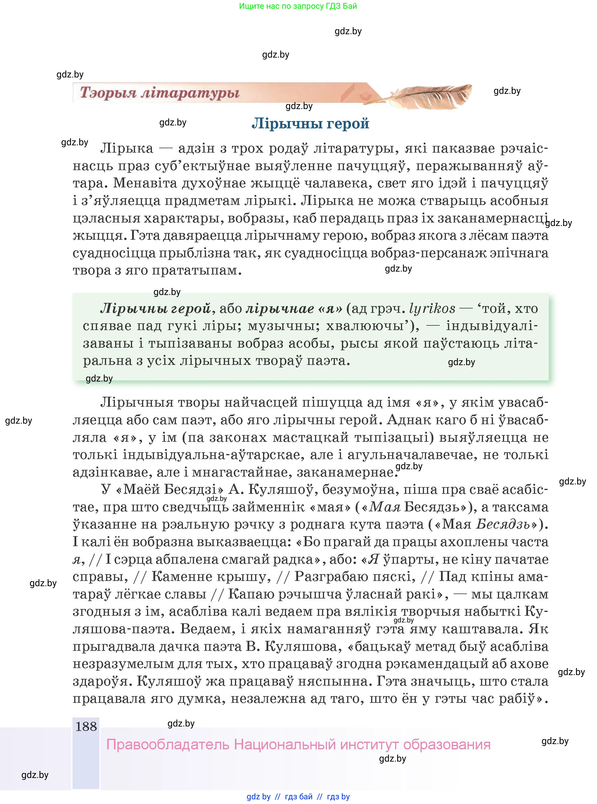 Белорусская литература (Беларуская літаратура), 9 класс Учебник, авторы: Праскаловіч Вольга Уладзіміраўна, Рагойша Вячаслаў Пятровіч, Шамякіна Таццяна Іванаўна, Кабржыцкая Т В, Жуковіч Мікалай Васільевіч, издательство Нацыянальны інстытут адукацыі, Минск, 2019, салатового цвета, страница 188