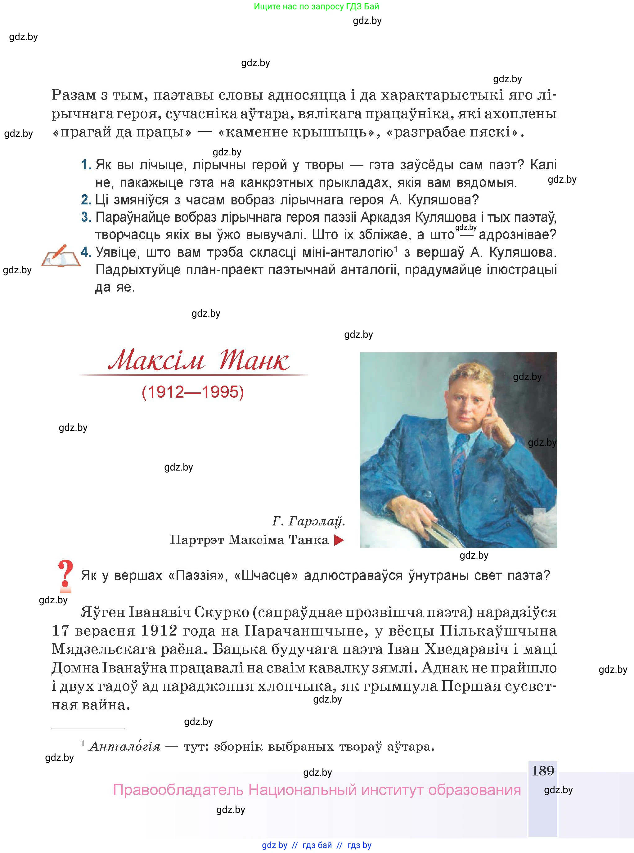 Белорусская литература (Беларуская літаратура), 9 класс Учебник, авторы: Праскаловіч Вольга Уладзіміраўна, Рагойша Вячаслаў Пятровіч, Шамякіна Таццяна Іванаўна, Кабржыцкая Т В, Жуковіч Мікалай Васільевіч, издательство Нацыянальны інстытут адукацыі, Минск, 2019, салатового цвета, страница 189
