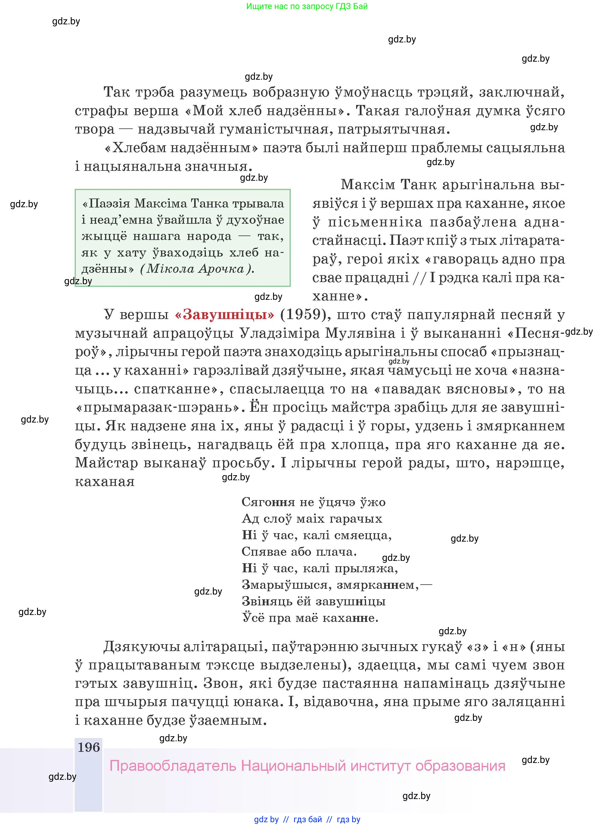 Белорусская литература (Беларуская літаратура), 9 класс Учебник, авторы: Праскаловіч Вольга Уладзіміраўна, Рагойша Вячаслаў Пятровіч, Шамякіна Таццяна Іванаўна, Кабржыцкая Т В, Жуковіч Мікалай Васільевіч, издательство Нацыянальны інстытут адукацыі, Минск, 2019, салатового цвета, страница 196