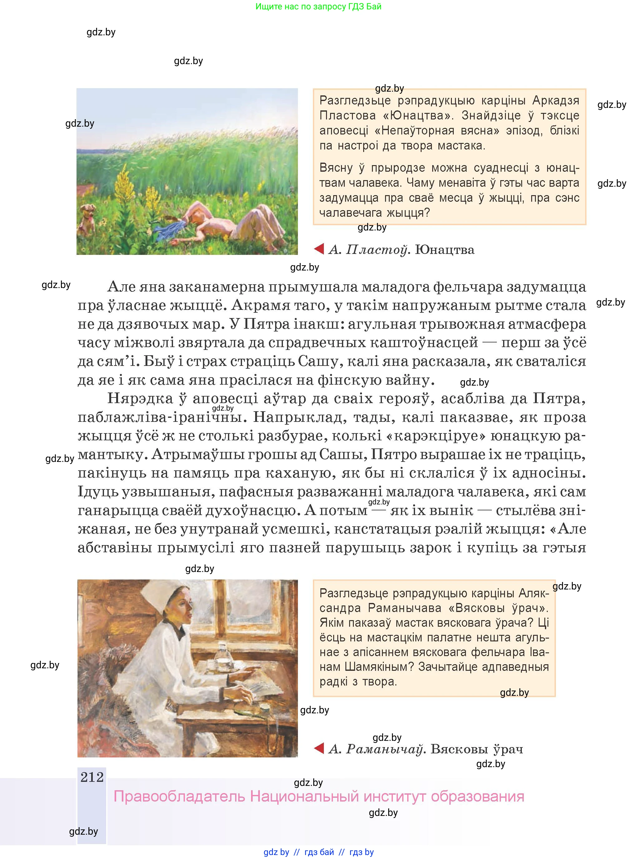 Белорусская литература (Беларуская літаратура), 9 класс Учебник, авторы: Праскаловіч Вольга Уладзіміраўна, Рагойша Вячаслаў Пятровіч, Шамякіна Таццяна Іванаўна, Кабржыцкая Т В, Жуковіч Мікалай Васільевіч, издательство Нацыянальны інстытут адукацыі, Минск, 2019, салатового цвета, страница 212