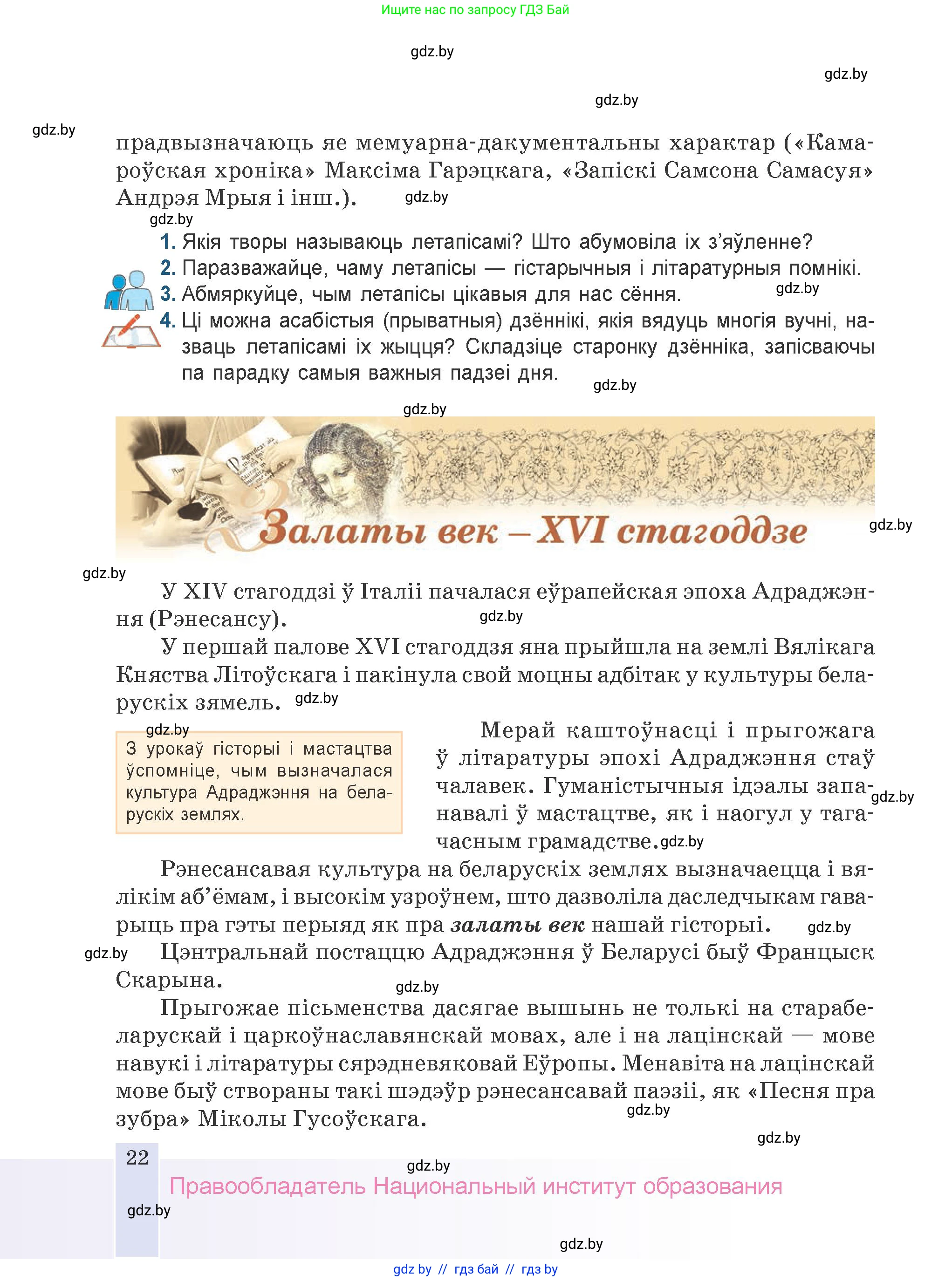 Белорусская литература (Беларуская літаратура), 9 класс Учебник, авторы: Праскаловіч Вольга Уладзіміраўна, Рагойша Вячаслаў Пятровіч, Шамякіна Таццяна Іванаўна, Кабржыцкая Т В, Жуковіч Мікалай Васільевіч, издательство Нацыянальны інстытут адукацыі, Минск, 2019, салатового цвета, страница 22