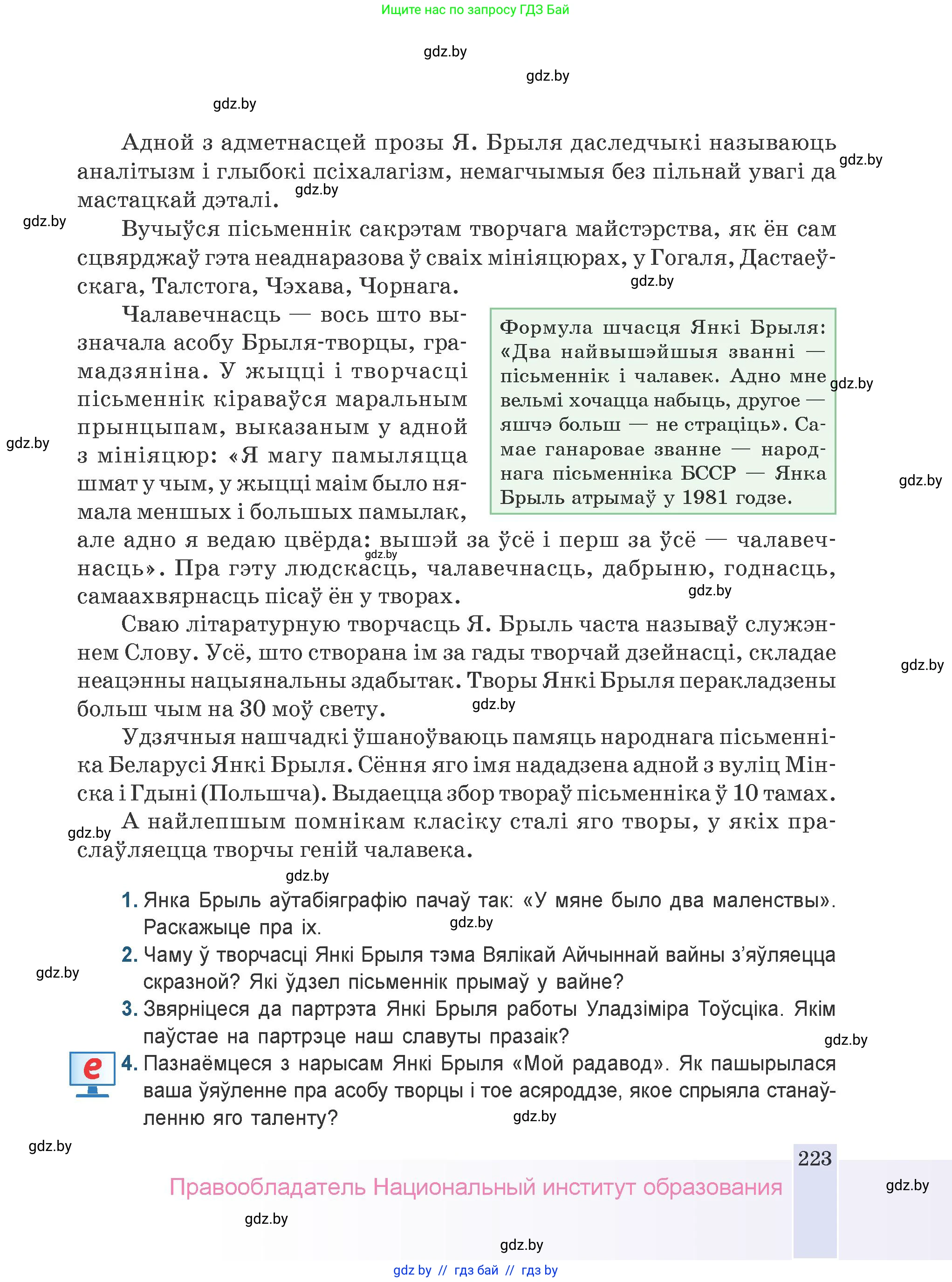 Белорусская литература (Беларуская літаратура), 9 класс Учебник, авторы: Праскаловіч Вольга Уладзіміраўна, Рагойша Вячаслаў Пятровіч, Шамякіна Таццяна Іванаўна, Кабржыцкая Т В, Жуковіч Мікалай Васільевіч, издательство Нацыянальны інстытут адукацыі, Минск, 2019, салатового цвета, страница 223