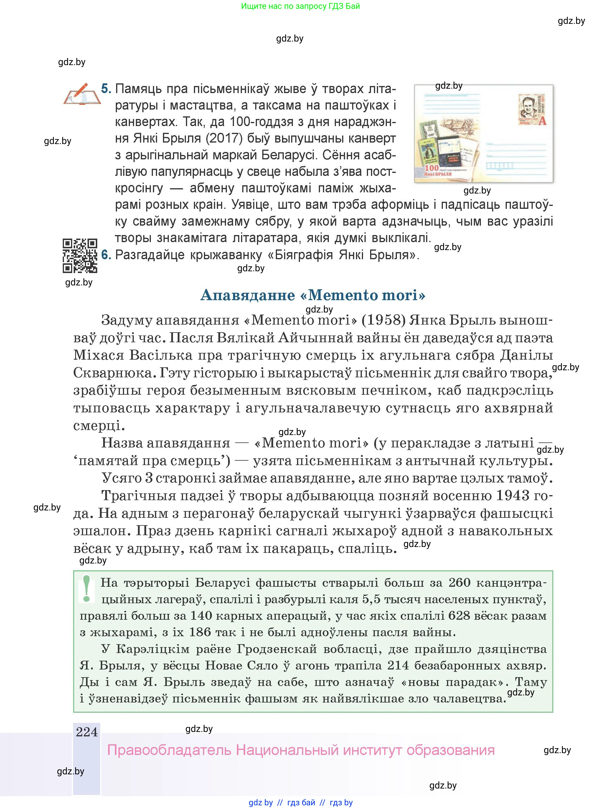 Белорусская литература (Беларуская літаратура), 9 класс Учебник, авторы: Праскаловіч Вольга Уладзіміраўна, Рагойша Вячаслаў Пятровіч, Шамякіна Таццяна Іванаўна, Кабржыцкая Т В, Жуковіч Мікалай Васільевіч, издательство Нацыянальны інстытут адукацыі, Минск, 2019, салатового цвета, страница 224