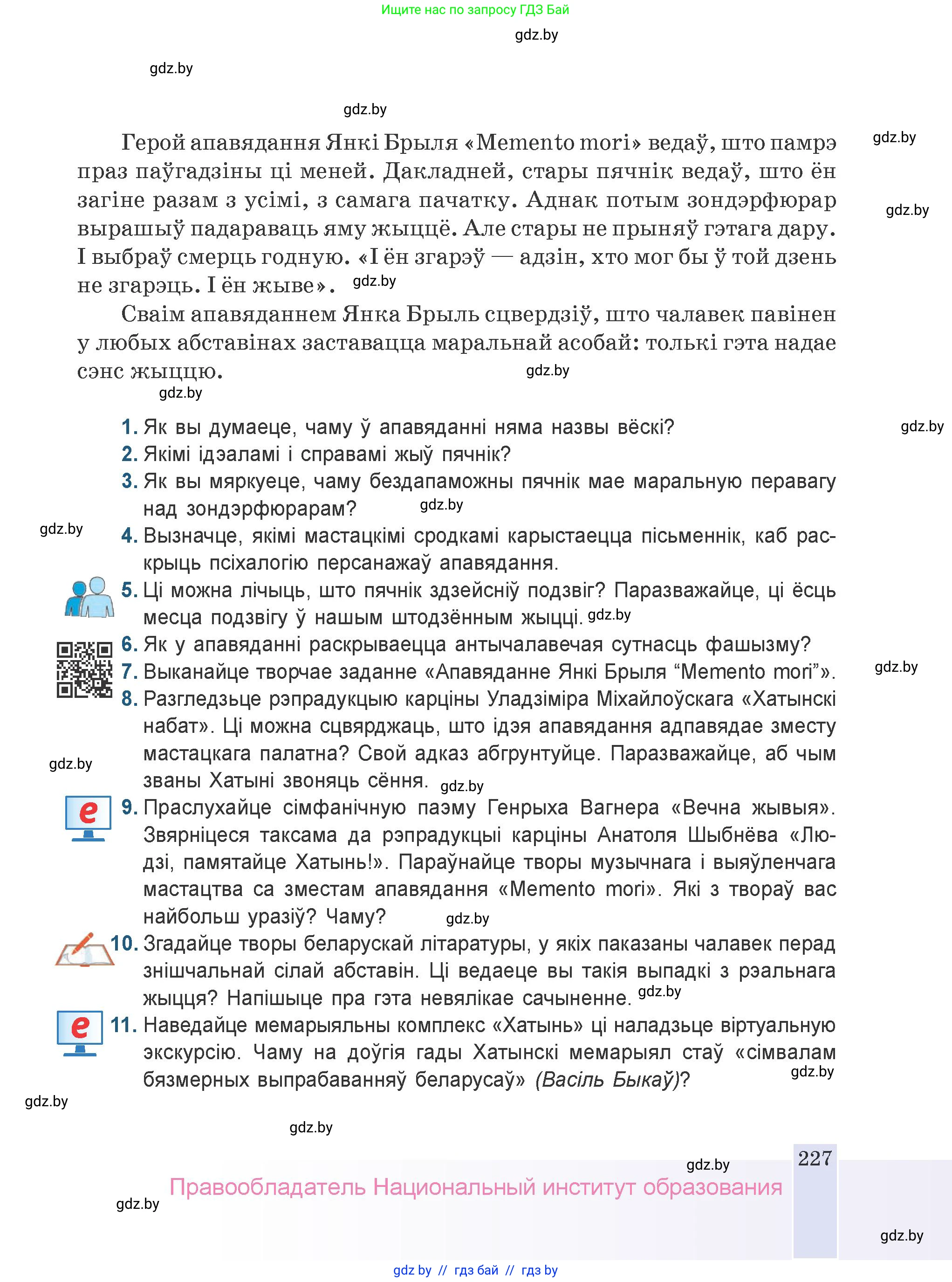 Белорусская литература (Беларуская літаратура), 9 класс Учебник, авторы: Праскаловіч Вольга Уладзіміраўна, Рагойша Вячаслаў Пятровіч, Шамякіна Таццяна Іванаўна, Кабржыцкая Т В, Жуковіч Мікалай Васільевіч, издательство Нацыянальны інстытут адукацыі, Минск, 2019, салатового цвета, страница 227