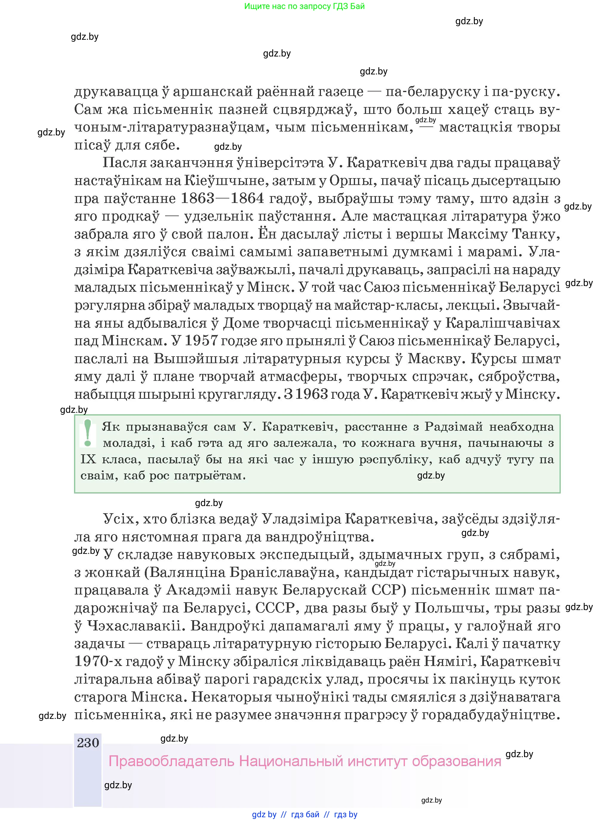 Белорусская литература (Беларуская літаратура), 9 класс Учебник, авторы: Праскаловіч Вольга Уладзіміраўна, Рагойша Вячаслаў Пятровіч, Шамякіна Таццяна Іванаўна, Кабржыцкая Т В, Жуковіч Мікалай Васільевіч, издательство Нацыянальны інстытут адукацыі, Минск, 2019, салатового цвета, страница 230