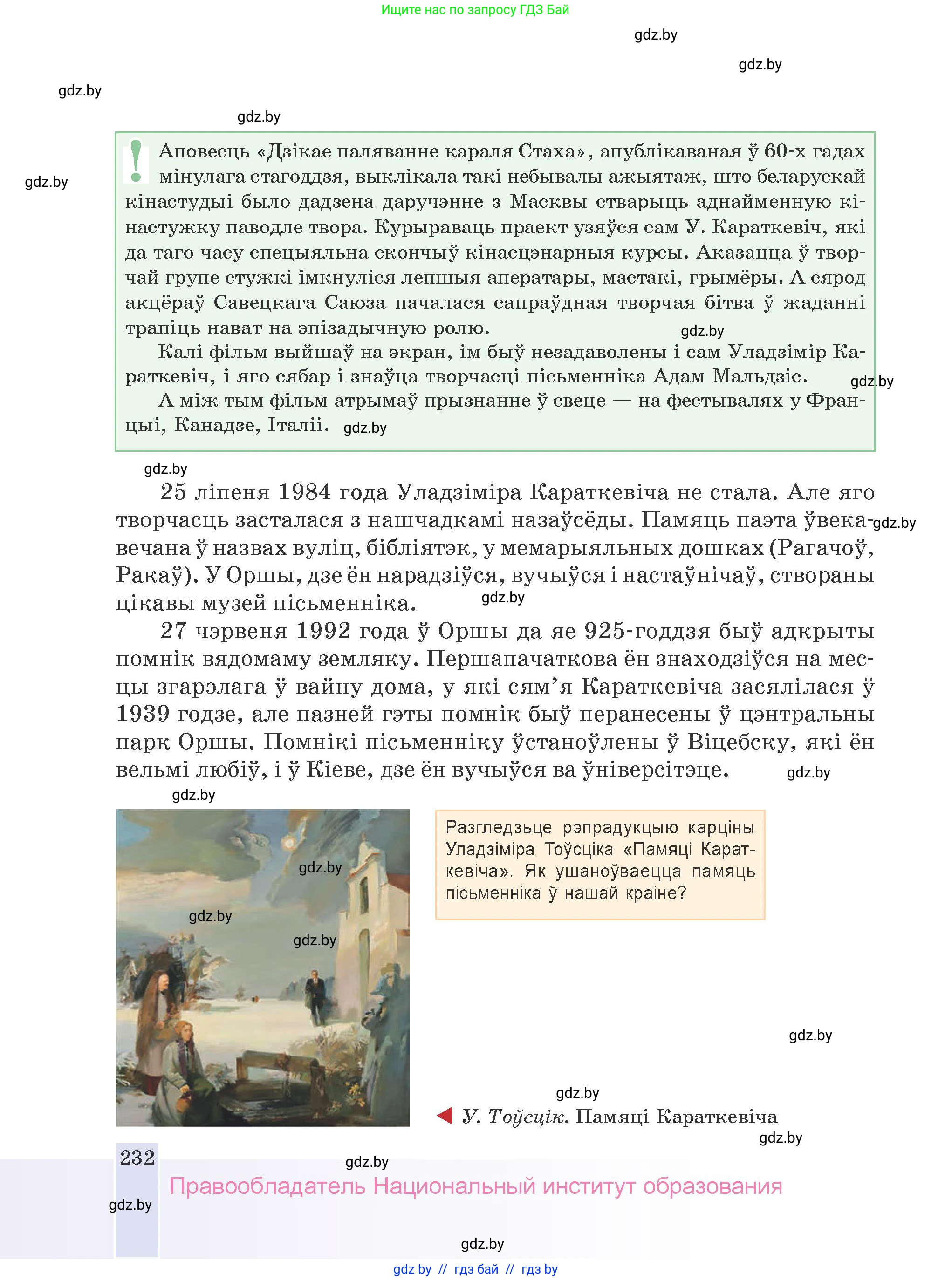 Белорусская литература (Беларуская літаратура), 9 класс Учебник, авторы: Праскаловіч Вольга Уладзіміраўна, Рагойша Вячаслаў Пятровіч, Шамякіна Таццяна Іванаўна, Кабржыцкая Т В, Жуковіч Мікалай Васільевіч, издательство Нацыянальны інстытут адукацыі, Минск, 2019, салатового цвета, страница 232