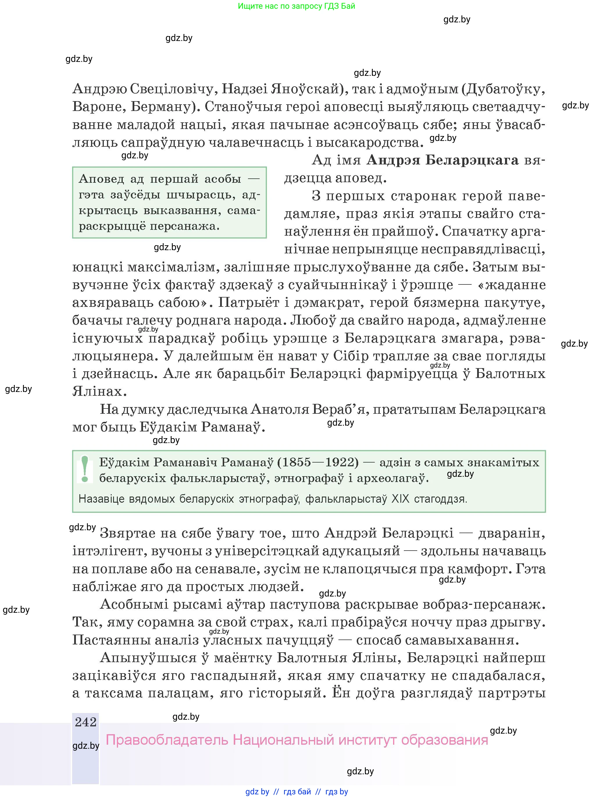 Белорусская литература (Беларуская літаратура), 9 класс Учебник, авторы: Праскаловіч Вольга Уладзіміраўна, Рагойша Вячаслаў Пятровіч, Шамякіна Таццяна Іванаўна, Кабржыцкая Т В, Жуковіч Мікалай Васільевіч, издательство Нацыянальны інстытут адукацыі, Минск, 2019, салатового цвета, страница 242
