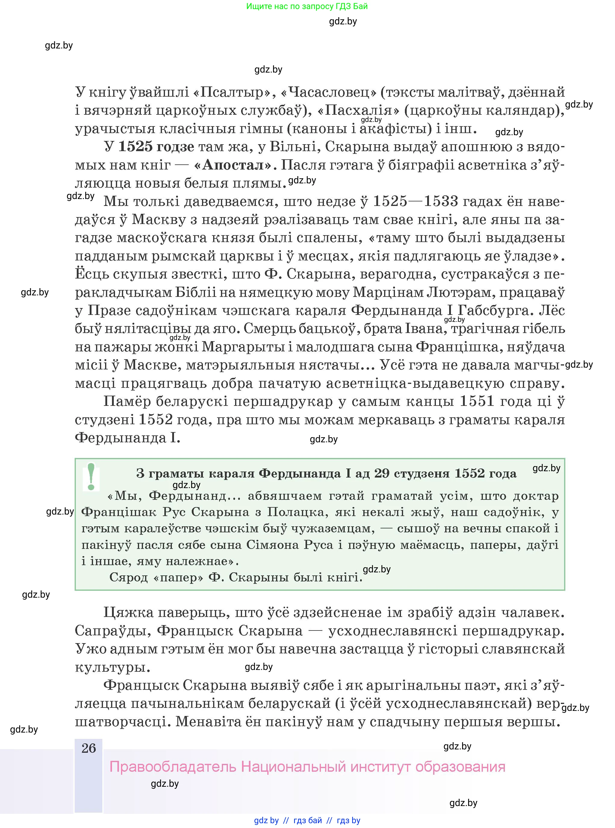 Белорусская литература (Беларуская літаратура), 9 класс Учебник, авторы: Праскаловіч Вольга Уладзіміраўна, Рагойша Вячаслаў Пятровіч, Шамякіна Таццяна Іванаўна, Кабржыцкая Т В, Жуковіч Мікалай Васільевіч, издательство Нацыянальны інстытут адукацыі, Минск, 2019, салатового цвета, страница 26
