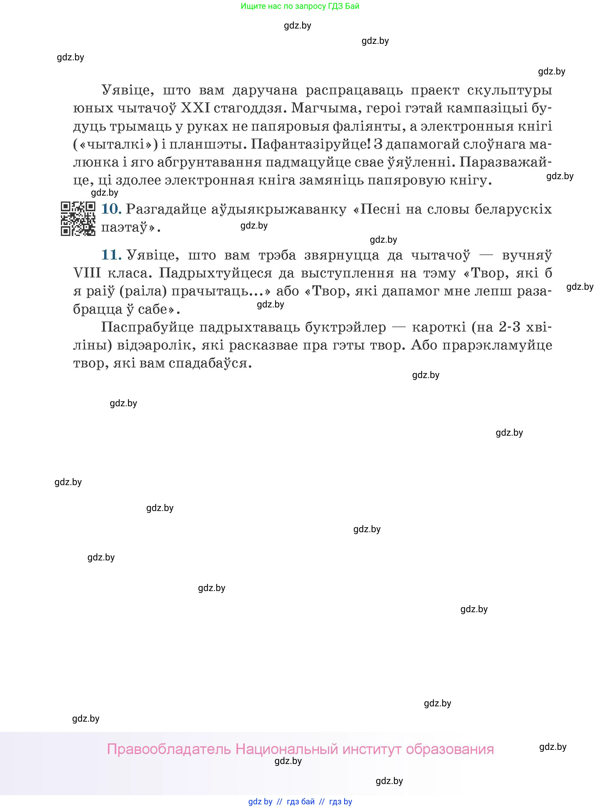 Белорусская литература (Беларуская літаратура), 9 класс Учебник, авторы: Праскаловіч Вольга Уладзіміраўна, Рагойша Вячаслаў Пятровіч, Шамякіна Таццяна Іванаўна, Кабржыцкая Т В, Жуковіч Мікалай Васільевіч, издательство Нацыянальны інстытут адукацыі, Минск, 2019, салатового цвета, страница 262
