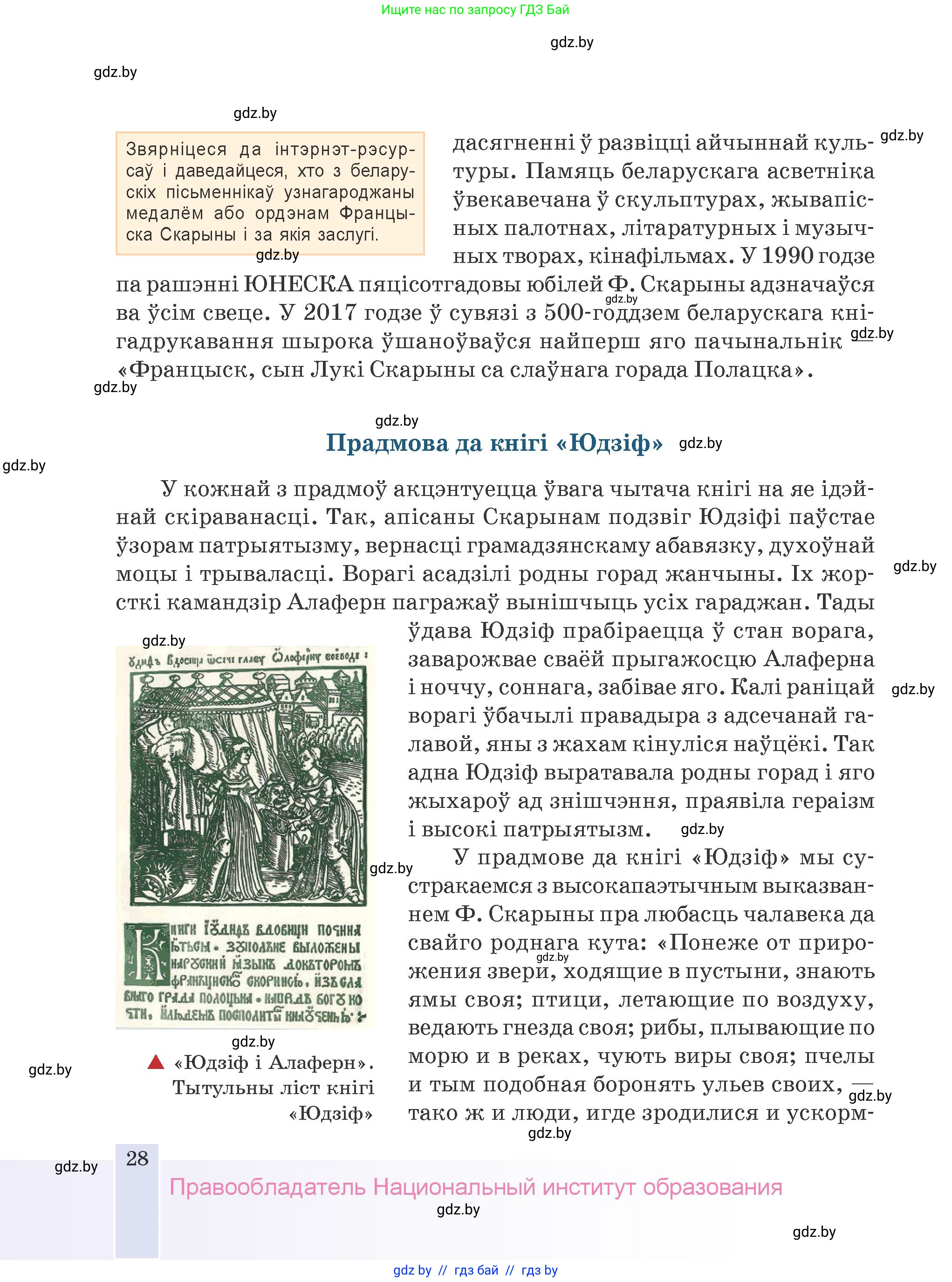 Белорусская литература (Беларуская літаратура), 9 класс Учебник, авторы: Праскаловіч Вольга Уладзіміраўна, Рагойша Вячаслаў Пятровіч, Шамякіна Таццяна Іванаўна, Кабржыцкая Т В, Жуковіч Мікалай Васільевіч, издательство Нацыянальны інстытут адукацыі, Минск, 2019, салатового цвета, страница 28