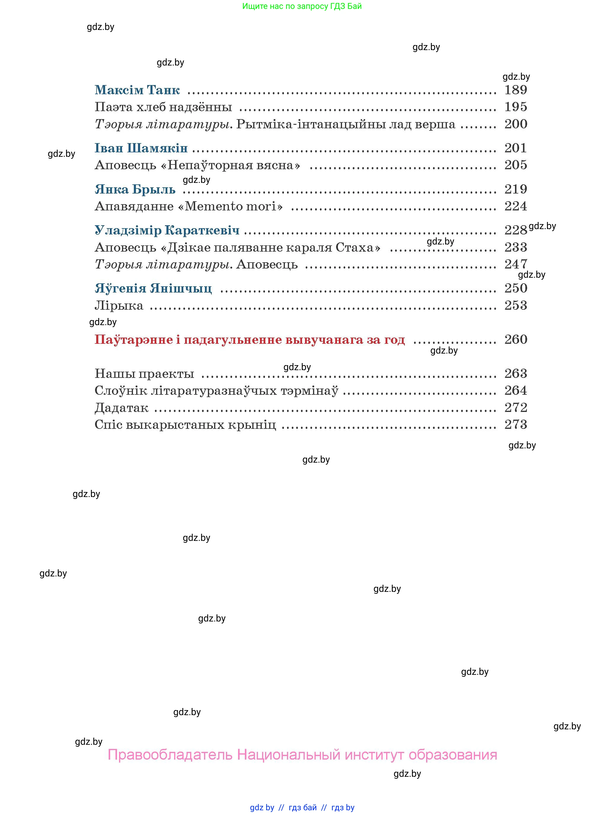 Белорусская литература (Беларуская літаратура), 9 класс Учебник, авторы: Праскаловіч Вольга Уладзіміраўна, Рагойша Вячаслаў Пятровіч, Шамякіна Таццяна Іванаўна, Кабржыцкая Т В, Жуковіч Мікалай Васільевіч, издательство Нацыянальны інстытут адукацыі, Минск, 2019, салатового цвета, страница 286