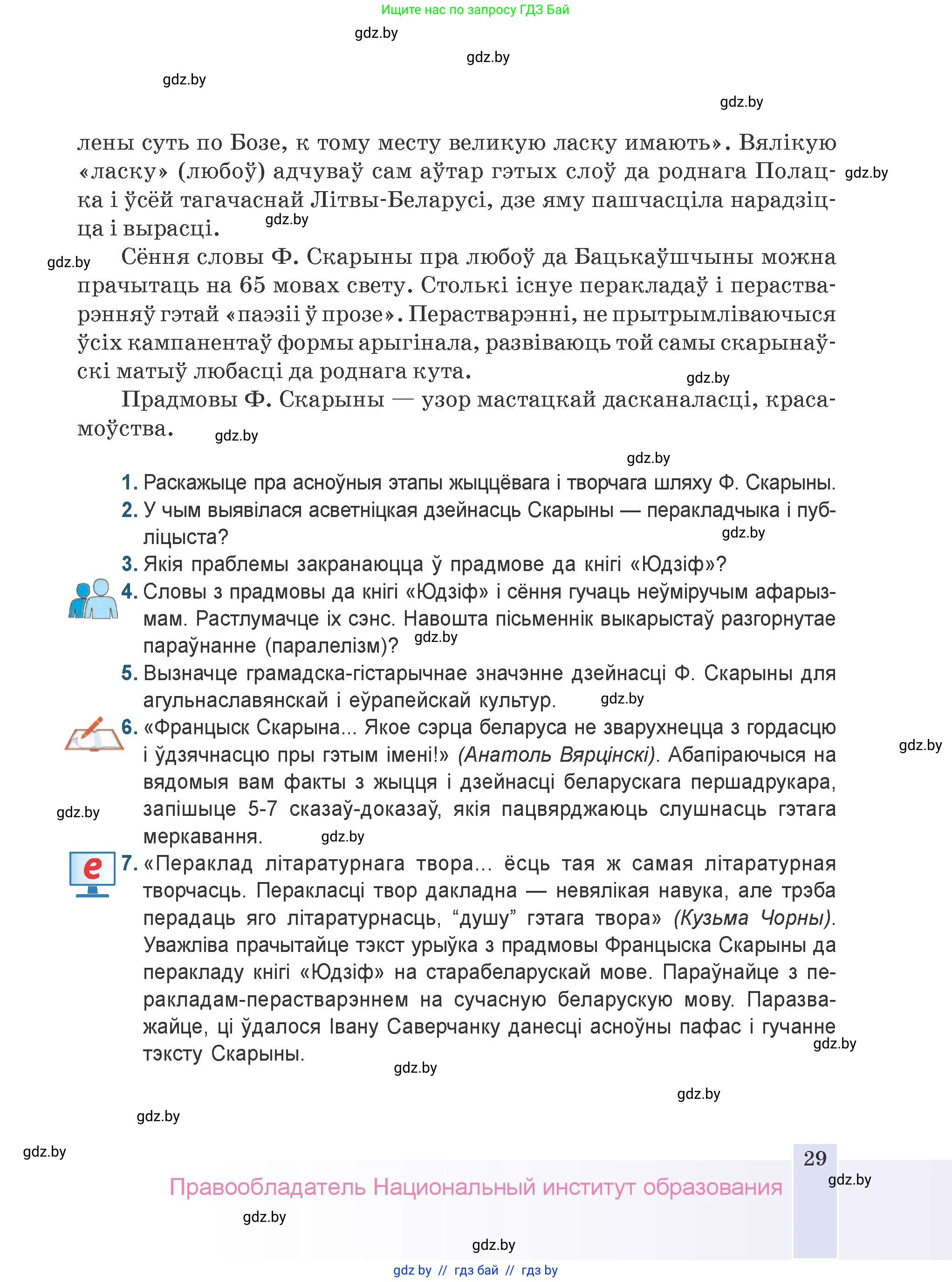 Белорусская литература (Беларуская літаратура), 9 класс Учебник, авторы: Праскаловіч Вольга Уладзіміраўна, Рагойша Вячаслаў Пятровіч, Шамякіна Таццяна Іванаўна, Кабржыцкая Т В, Жуковіч Мікалай Васільевіч, издательство Нацыянальны інстытут адукацыі, Минск, 2019, салатового цвета, страница 29