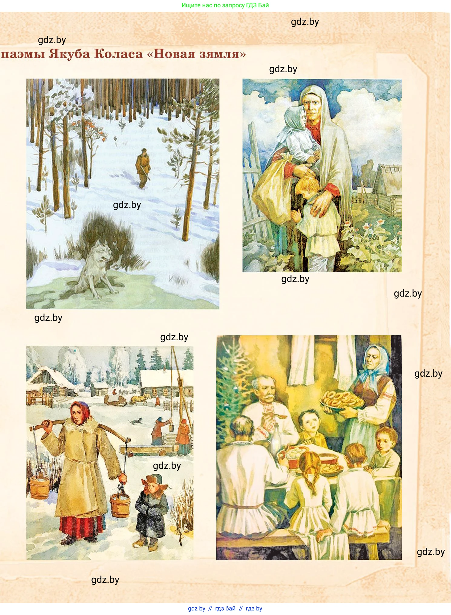 Белорусская литература (Беларуская літаратура), 9 класс Учебник, авторы: Праскаловіч Вольга Уладзіміраўна, Рагойша Вячаслаў Пятровіч, Шамякіна Таццяна Іванаўна, Кабржыцкая Т В, Жуковіч Мікалай Васільевіч, издательство Нацыянальны інстытут адукацыі, Минск, 2019, салатового цвета, страница 290