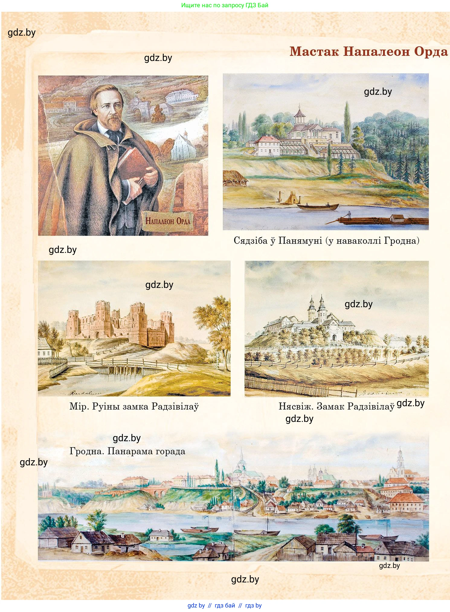 Белорусская литература (Беларуская літаратура), 9 класс Учебник, авторы: Праскаловіч Вольга Уладзіміраўна, Рагойша Вячаслаў Пятровіч, Шамякіна Таццяна Іванаўна, Кабржыцкая Т В, Жуковіч Мікалай Васільевіч, издательство Нацыянальны інстытут адукацыі, Минск, 2019, салатового цвета, страница 291