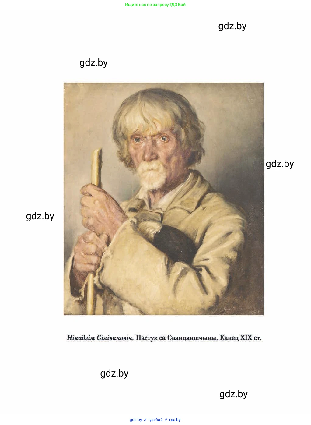 Белорусская литература (Беларуская літаратура), 9 класс Учебник, авторы: Праскаловіч Вольга Уладзіміраўна, Рагойша Вячаслаў Пятровіч, Шамякіна Таццяна Іванаўна, Кабржыцкая Т В, Жуковіч Мікалай Васільевіч, издательство Нацыянальны інстытут адукацыі, Минск, 2019, салатового цвета, страница 293