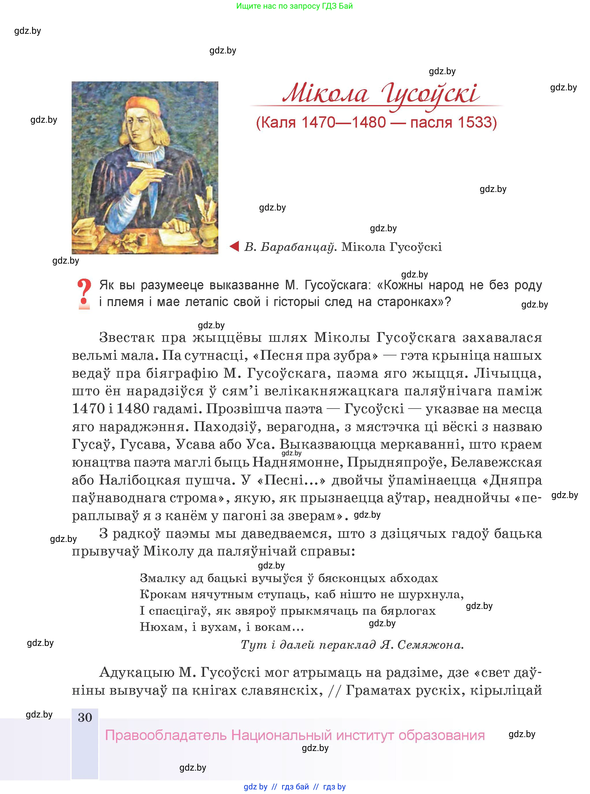 Белорусская литература (Беларуская літаратура), 9 класс Учебник, авторы: Праскаловіч Вольга Уладзіміраўна, Рагойша Вячаслаў Пятровіч, Шамякіна Таццяна Іванаўна, Кабржыцкая Т В, Жуковіч Мікалай Васільевіч, издательство Нацыянальны інстытут адукацыі, Минск, 2019, салатового цвета, страница 30