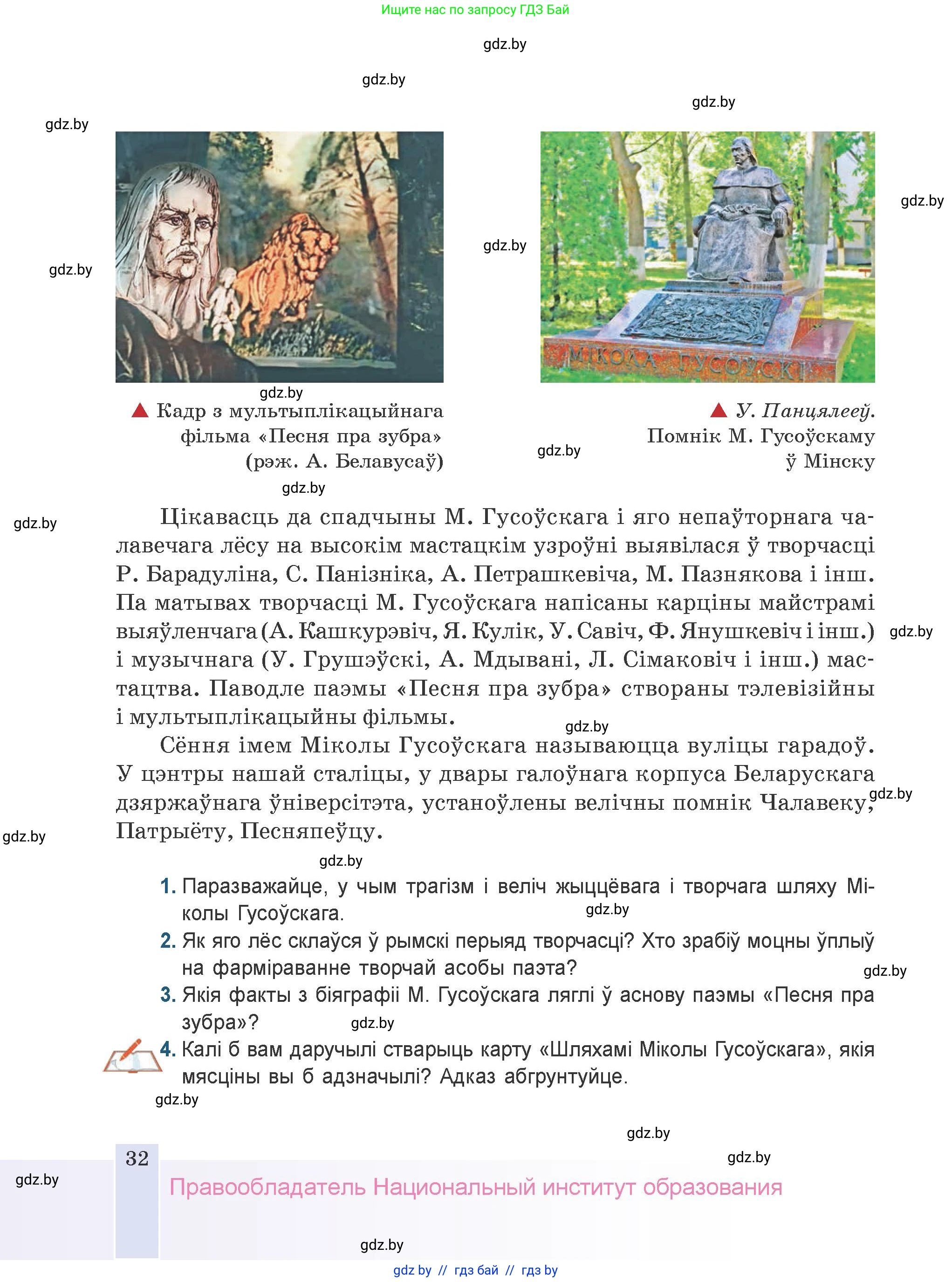 Белорусская литература (Беларуская літаратура), 9 класс Учебник, авторы: Праскаловіч Вольга Уладзіміраўна, Рагойша Вячаслаў Пятровіч, Шамякіна Таццяна Іванаўна, Кабржыцкая Т В, Жуковіч Мікалай Васільевіч, издательство Нацыянальны інстытут адукацыі, Минск, 2019, салатового цвета, страница 32