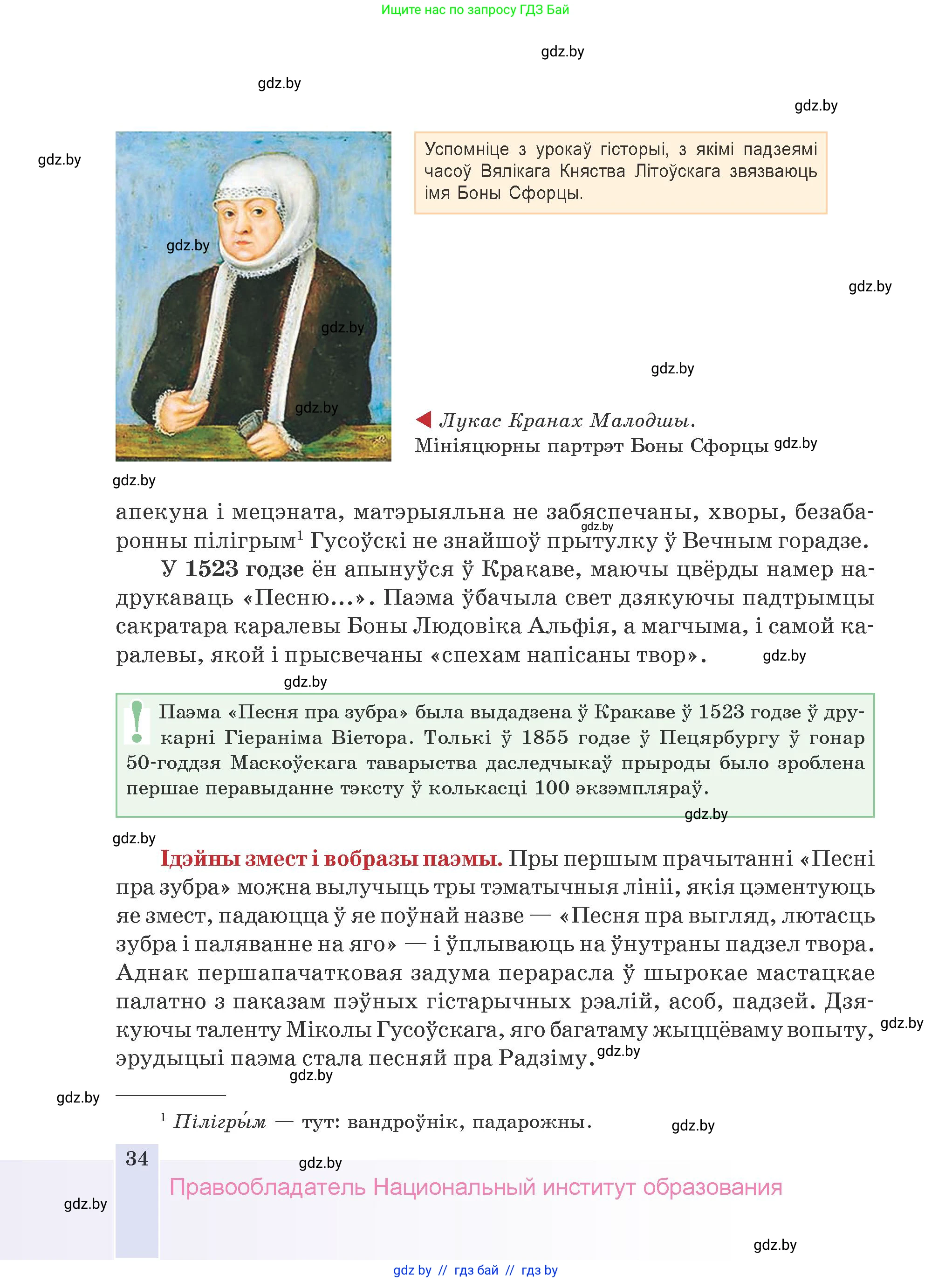 Белорусская литература (Беларуская літаратура), 9 класс Учебник, авторы: Праскаловіч Вольга Уладзіміраўна, Рагойша Вячаслаў Пятровіч, Шамякіна Таццяна Іванаўна, Кабржыцкая Т В, Жуковіч Мікалай Васільевіч, издательство Нацыянальны інстытут адукацыі, Минск, 2019, салатового цвета, страница 34