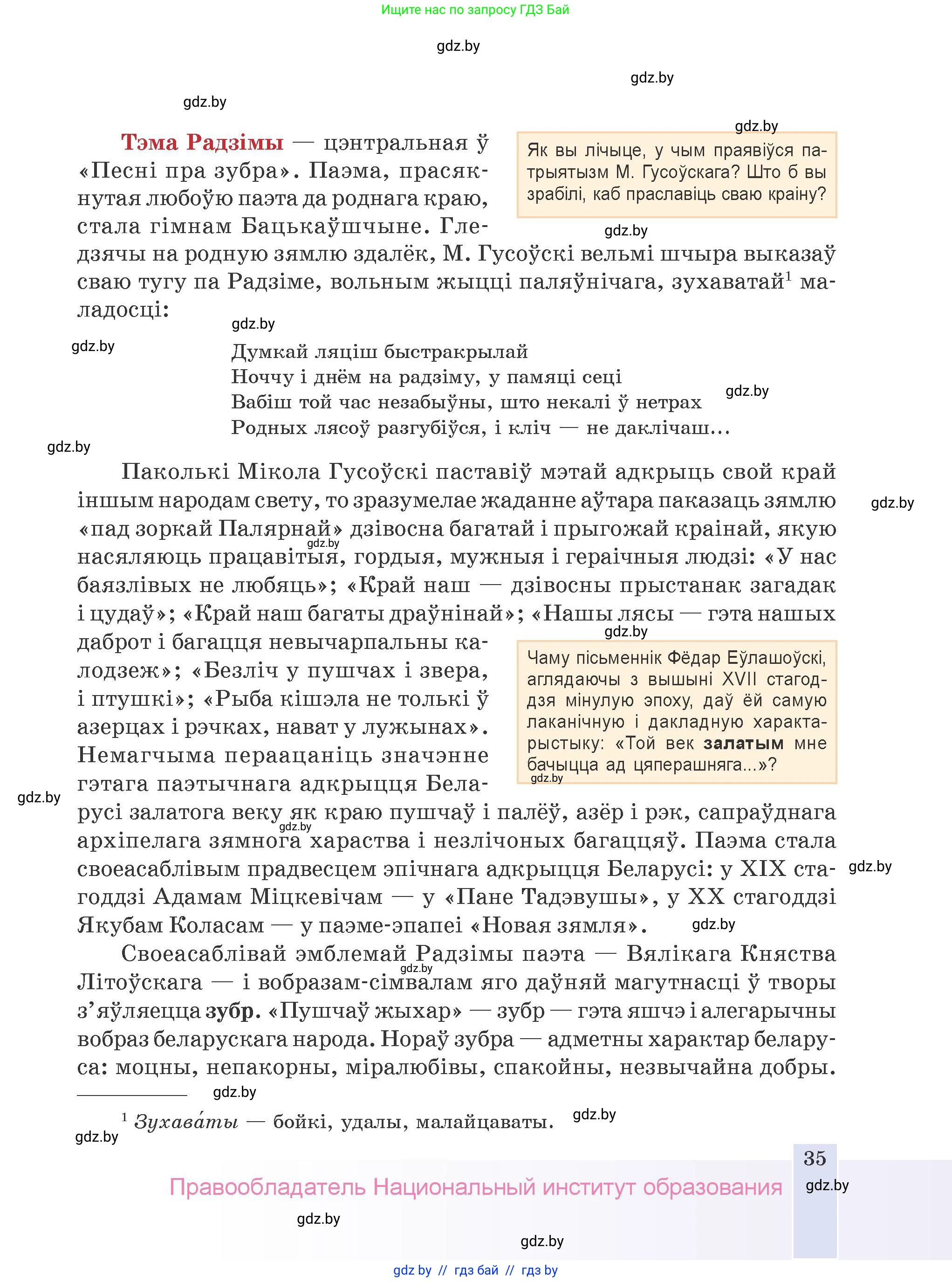 Белорусская литература (Беларуская літаратура), 9 класс Учебник, авторы: Праскаловіч Вольга Уладзіміраўна, Рагойша Вячаслаў Пятровіч, Шамякіна Таццяна Іванаўна, Кабржыцкая Т В, Жуковіч Мікалай Васільевіч, издательство Нацыянальны інстытут адукацыі, Минск, 2019, салатового цвета, страница 35