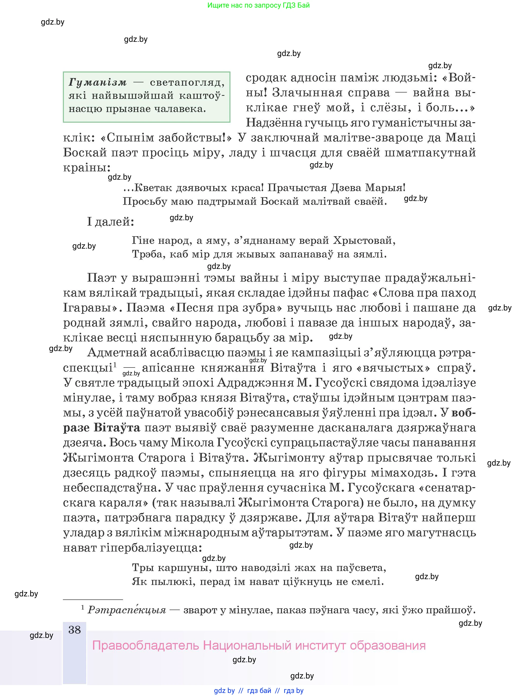 Белорусская литература (Беларуская літаратура), 9 класс Учебник, авторы: Праскаловіч Вольга Уладзіміраўна, Рагойша Вячаслаў Пятровіч, Шамякіна Таццяна Іванаўна, Кабржыцкая Т В, Жуковіч Мікалай Васільевіч, издательство Нацыянальны інстытут адукацыі, Минск, 2019, салатового цвета, страница 38