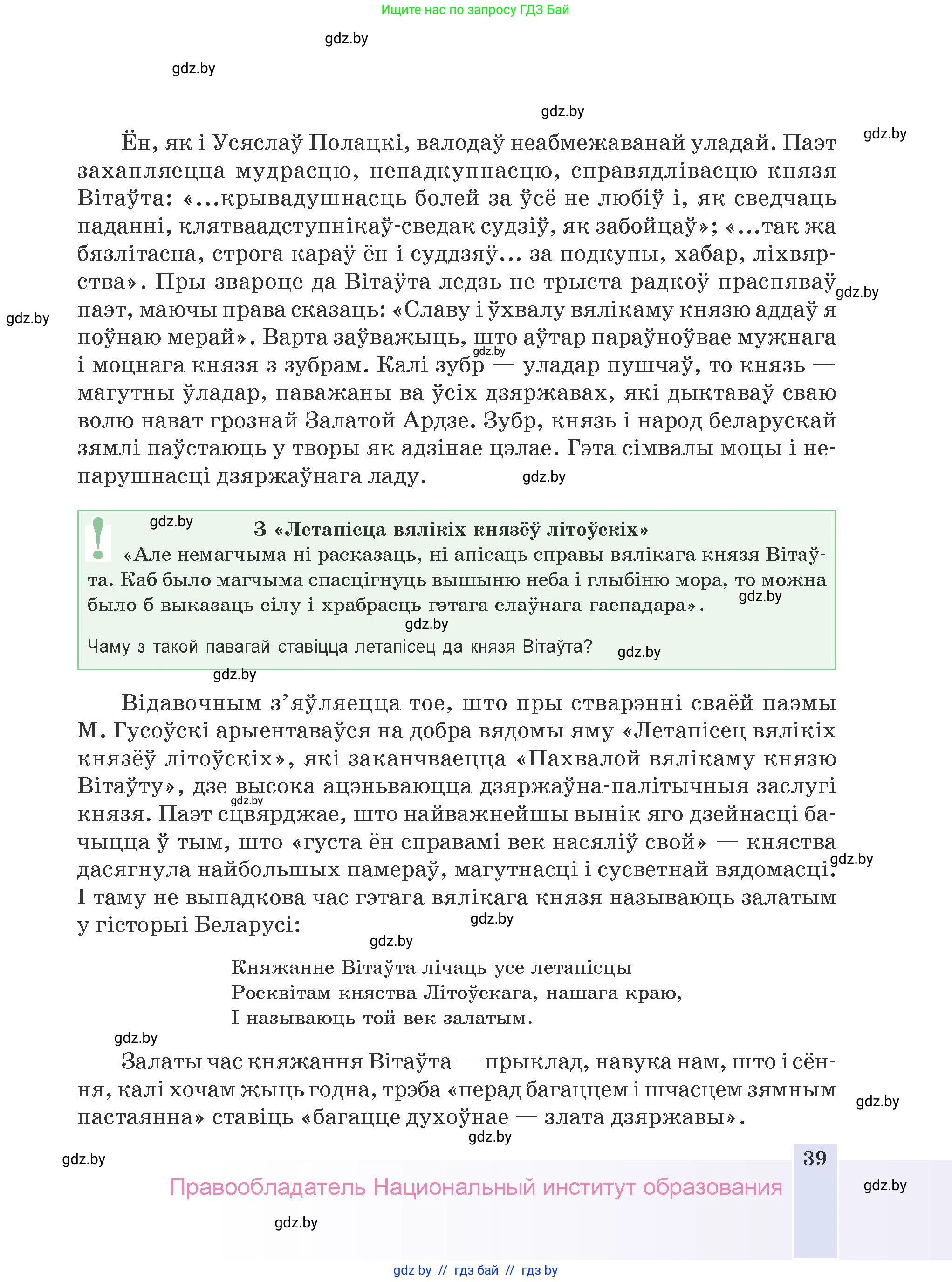 Белорусская литература (Беларуская літаратура), 9 класс Учебник, авторы: Праскаловіч Вольга Уладзіміраўна, Рагойша Вячаслаў Пятровіч, Шамякіна Таццяна Іванаўна, Кабржыцкая Т В, Жуковіч Мікалай Васільевіч, издательство Нацыянальны інстытут адукацыі, Минск, 2019, салатового цвета, страница 39