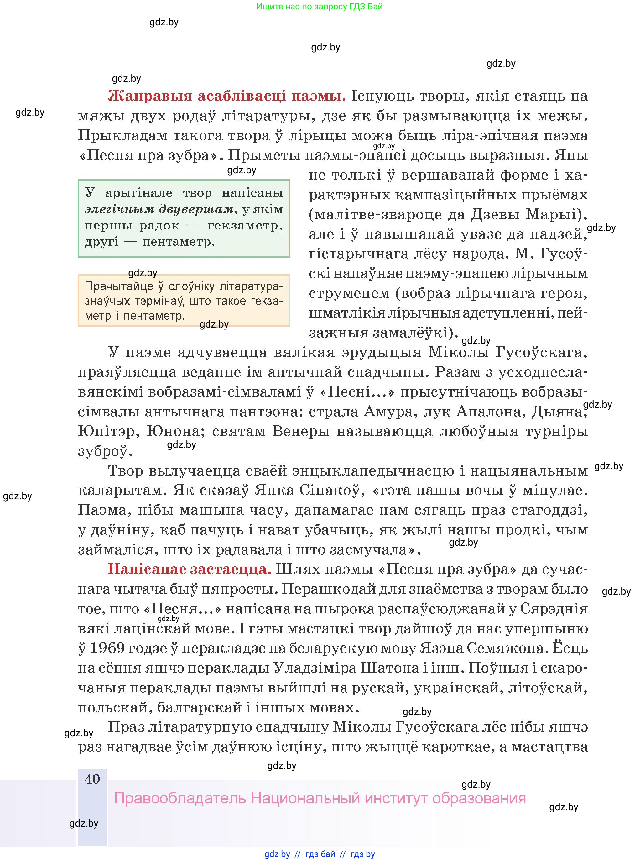 Белорусская литература (Беларуская літаратура), 9 класс Учебник, авторы: Праскаловіч Вольга Уладзіміраўна, Рагойша Вячаслаў Пятровіч, Шамякіна Таццяна Іванаўна, Кабржыцкая Т В, Жуковіч Мікалай Васільевіч, издательство Нацыянальны інстытут адукацыі, Минск, 2019, салатового цвета, страница 40