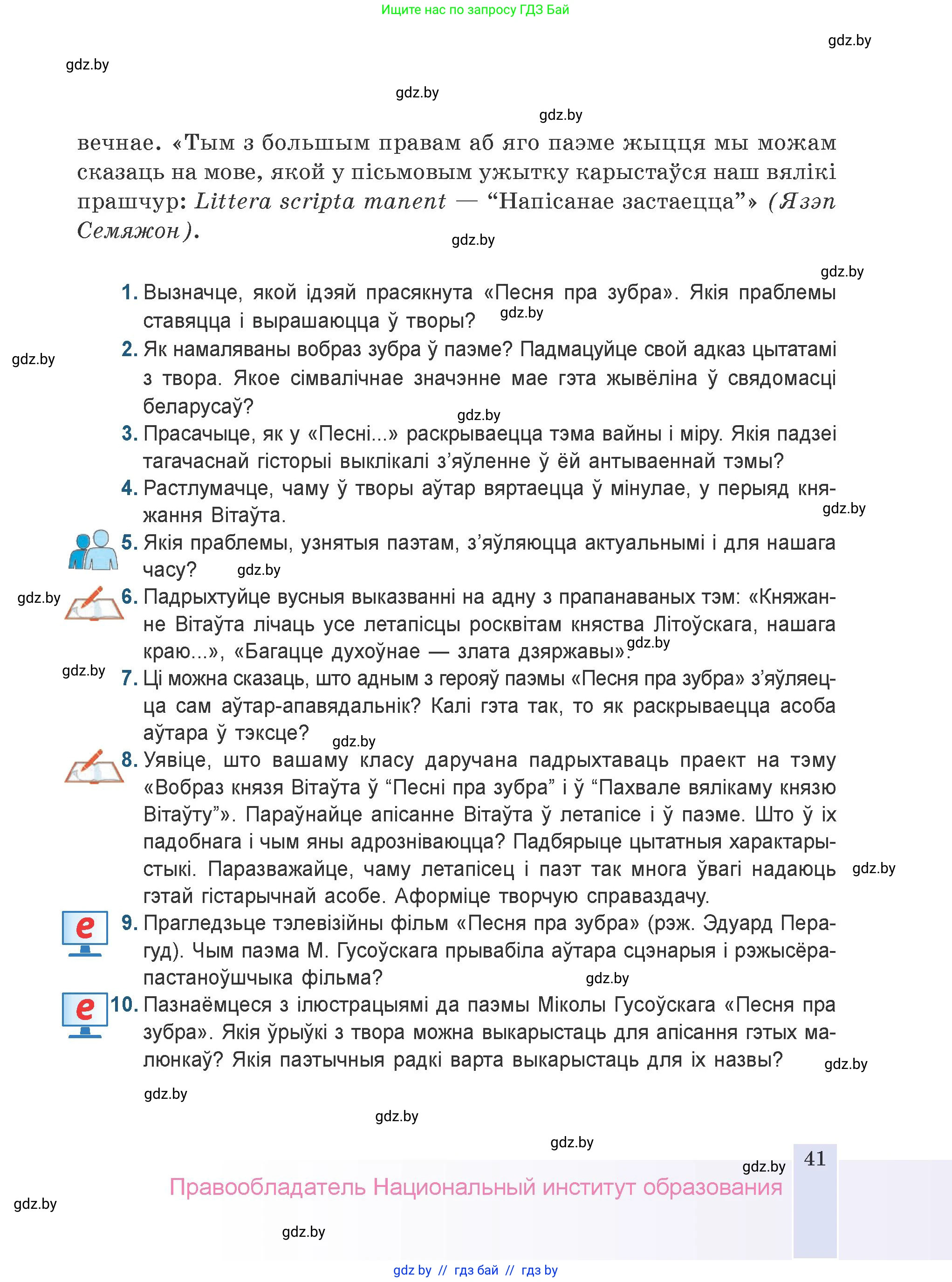 Белорусская литература (Беларуская літаратура), 9 класс Учебник, авторы: Праскаловіч Вольга Уладзіміраўна, Рагойша Вячаслаў Пятровіч, Шамякіна Таццяна Іванаўна, Кабржыцкая Т В, Жуковіч Мікалай Васільевіч, издательство Нацыянальны інстытут адукацыі, Минск, 2019, салатового цвета, страница 41