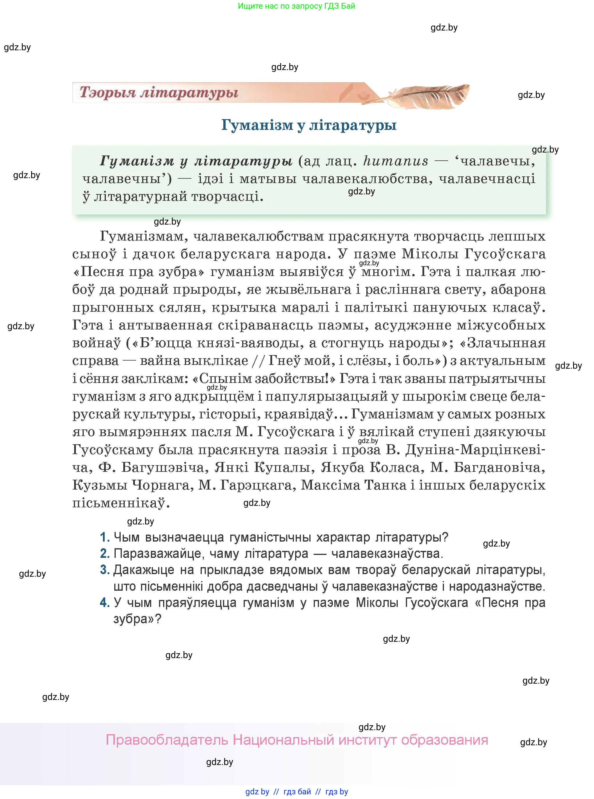 Белорусская литература (Беларуская літаратура), 9 класс Учебник, авторы: Праскаловіч Вольга Уладзіміраўна, Рагойша Вячаслаў Пятровіч, Шамякіна Таццяна Іванаўна, Кабржыцкая Т В, Жуковіч Мікалай Васільевіч, издательство Нацыянальны інстытут адукацыі, Минск, 2019, салатового цвета, страница 42
