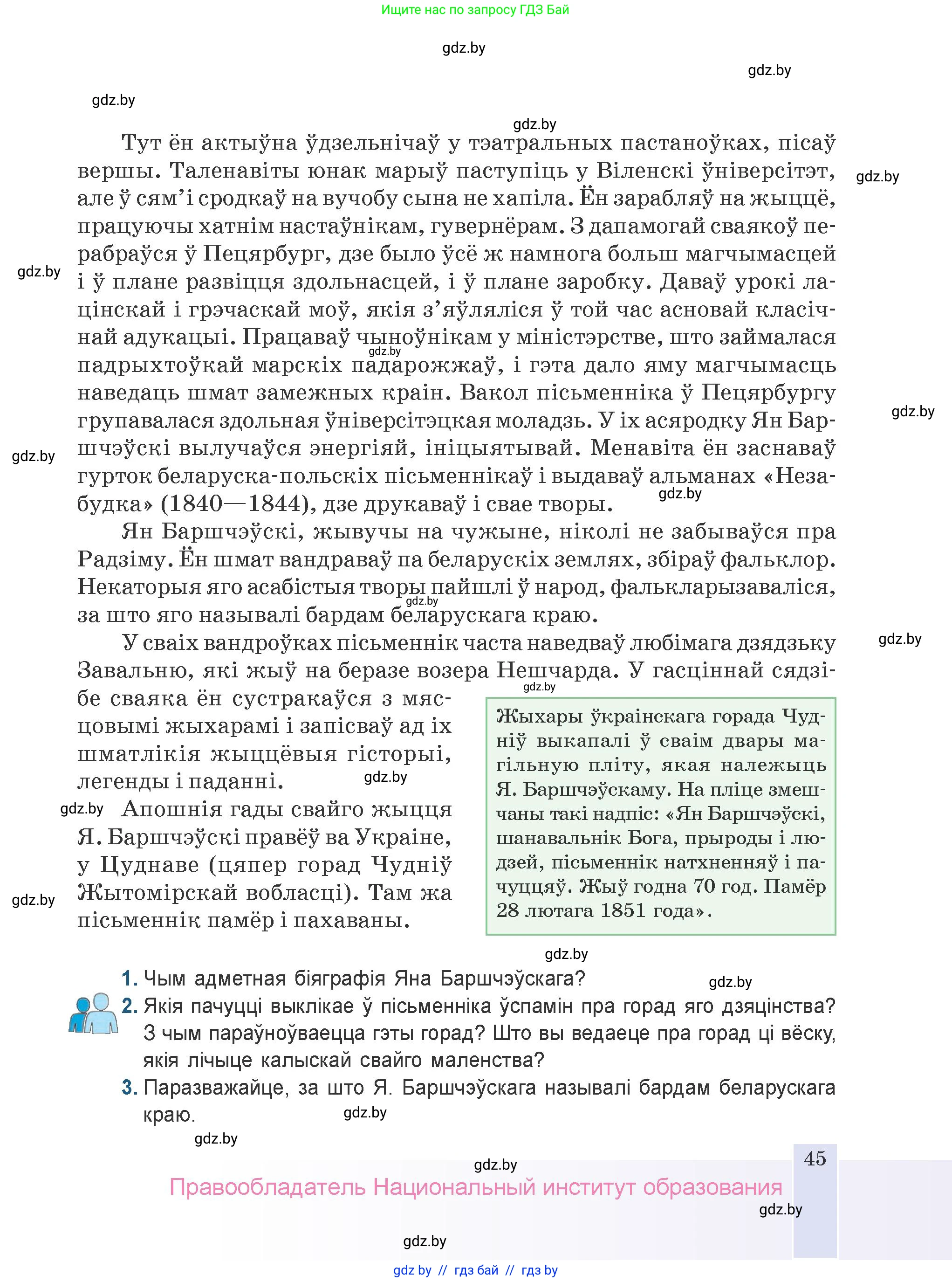 Белорусская литература (Беларуская літаратура), 9 класс Учебник, авторы: Праскаловіч Вольга Уладзіміраўна, Рагойша Вячаслаў Пятровіч, Шамякіна Таццяна Іванаўна, Кабржыцкая Т В, Жуковіч Мікалай Васільевіч, издательство Нацыянальны інстытут адукацыі, Минск, 2019, салатового цвета, страница 45