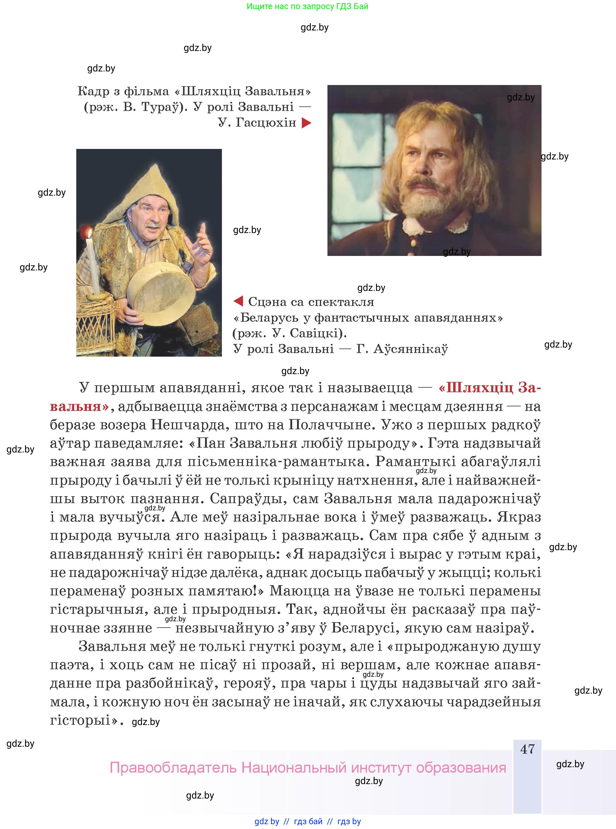 Белорусская литература (Беларуская літаратура), 9 класс Учебник, авторы: Праскаловіч Вольга Уладзіміраўна, Рагойша Вячаслаў Пятровіч, Шамякіна Таццяна Іванаўна, Кабржыцкая Т В, Жуковіч Мікалай Васільевіч, издательство Нацыянальны інстытут адукацыі, Минск, 2019, салатового цвета, страница 47