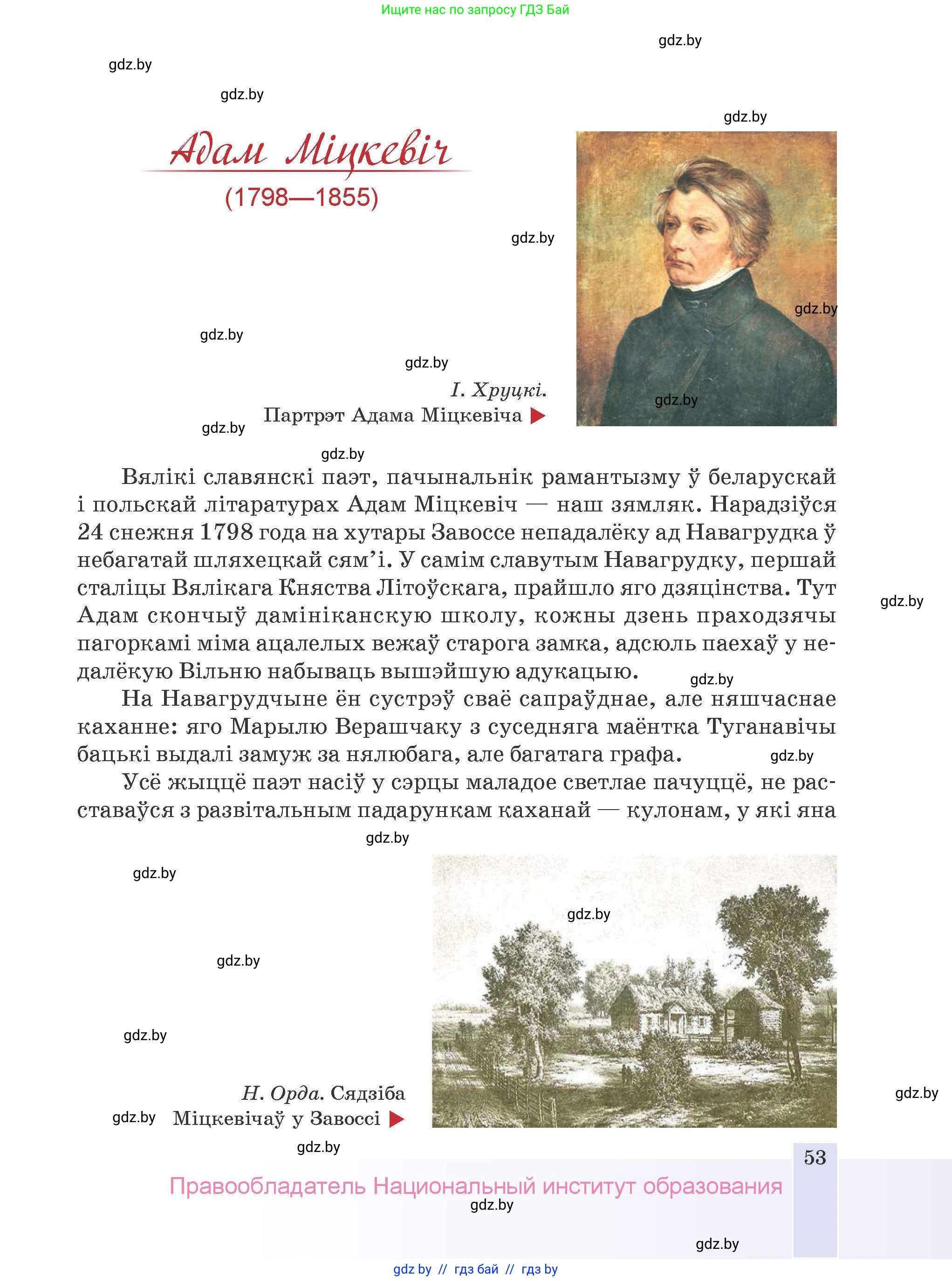 Белорусская литература (Беларуская літаратура), 9 класс Учебник, авторы: Праскаловіч Вольга Уладзіміраўна, Рагойша Вячаслаў Пятровіч, Шамякіна Таццяна Іванаўна, Кабржыцкая Т В, Жуковіч Мікалай Васільевіч, издательство Нацыянальны інстытут адукацыі, Минск, 2019, салатового цвета, страница 53