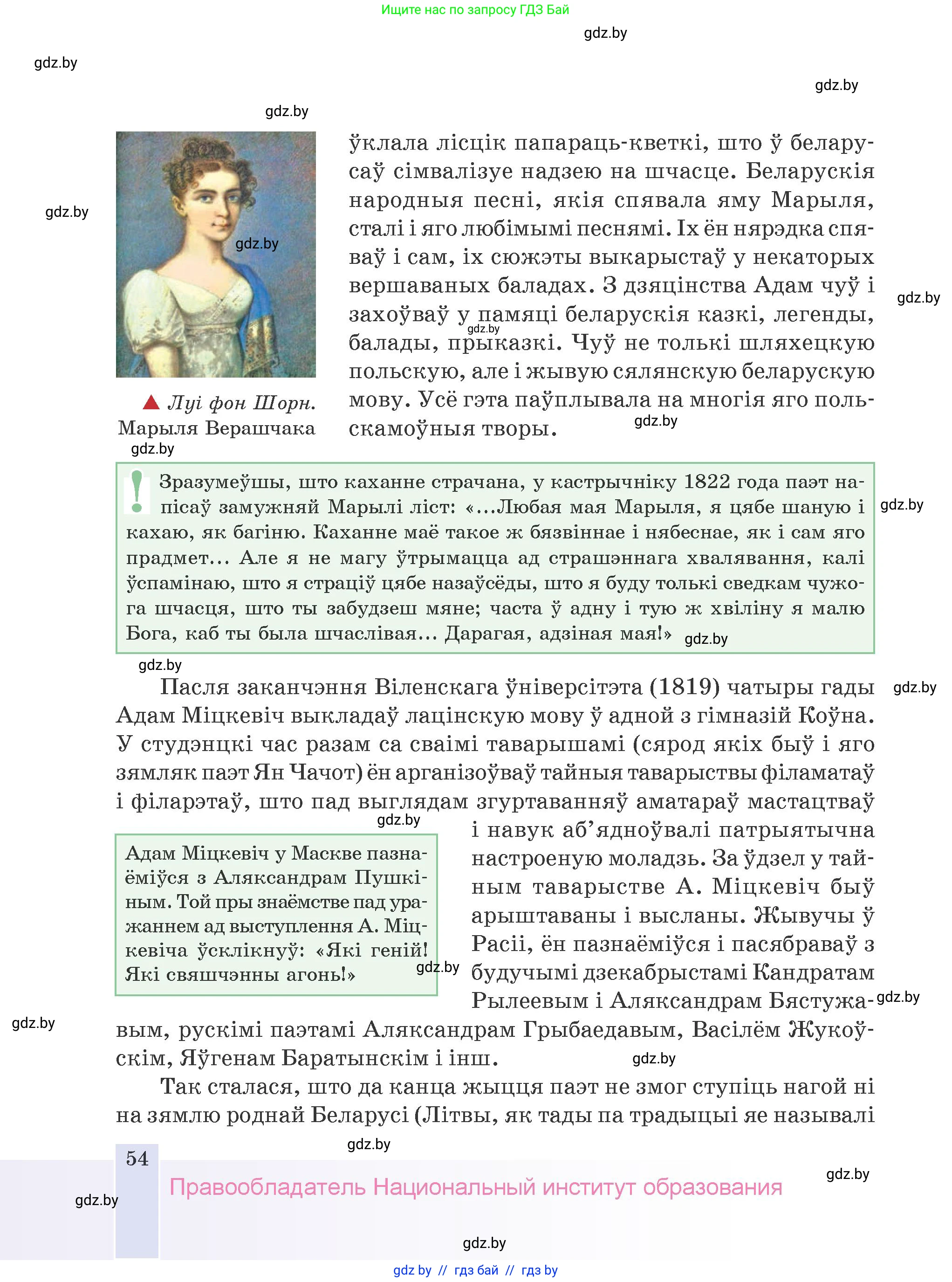 Белорусская литература (Беларуская літаратура), 9 класс Учебник, авторы: Праскаловіч Вольга Уладзіміраўна, Рагойша Вячаслаў Пятровіч, Шамякіна Таццяна Іванаўна, Кабржыцкая Т В, Жуковіч Мікалай Васільевіч, издательство Нацыянальны інстытут адукацыі, Минск, 2019, салатового цвета, страница 54