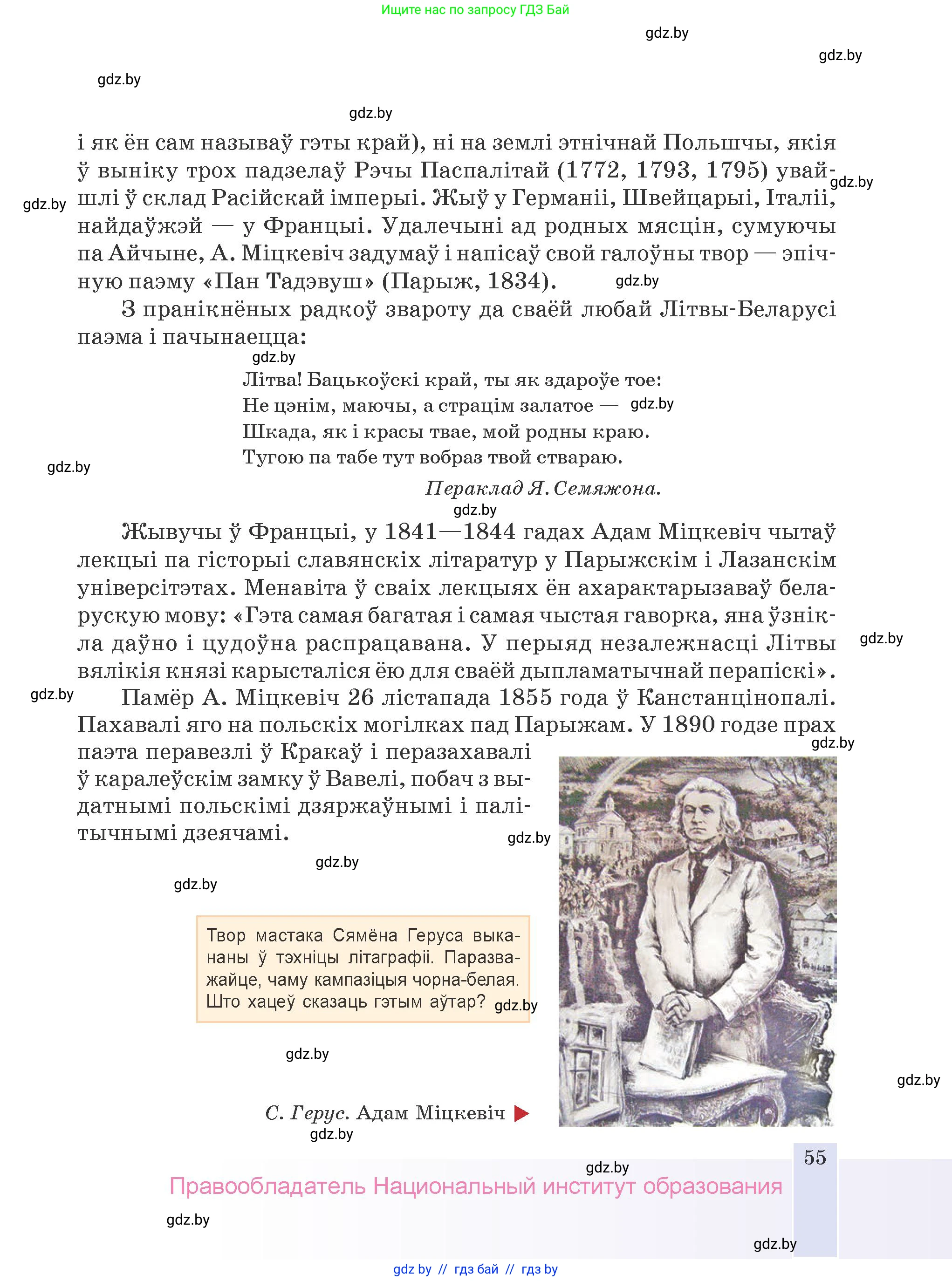 Белорусская литература (Беларуская літаратура), 9 класс Учебник, авторы: Праскаловіч Вольга Уладзіміраўна, Рагойша Вячаслаў Пятровіч, Шамякіна Таццяна Іванаўна, Кабржыцкая Т В, Жуковіч Мікалай Васільевіч, издательство Нацыянальны інстытут адукацыі, Минск, 2019, салатового цвета, страница 55