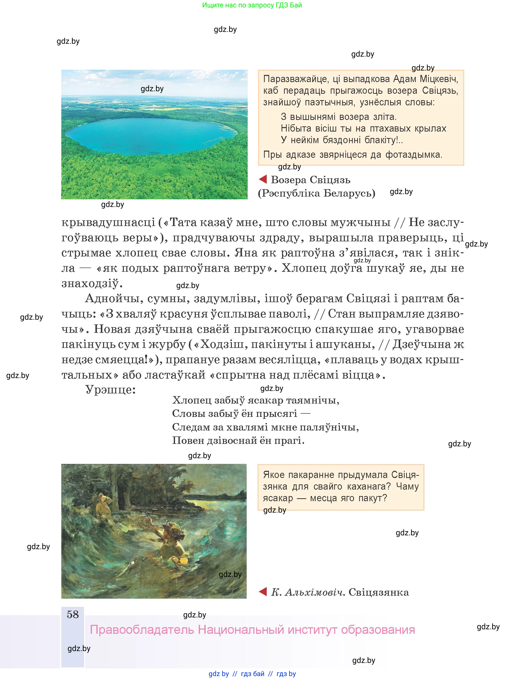 Белорусская литература (Беларуская літаратура), 9 класс Учебник, авторы: Праскаловіч Вольга Уладзіміраўна, Рагойша Вячаслаў Пятровіч, Шамякіна Таццяна Іванаўна, Кабржыцкая Т В, Жуковіч Мікалай Васільевіч, издательство Нацыянальны інстытут адукацыі, Минск, 2019, салатового цвета, страница 58