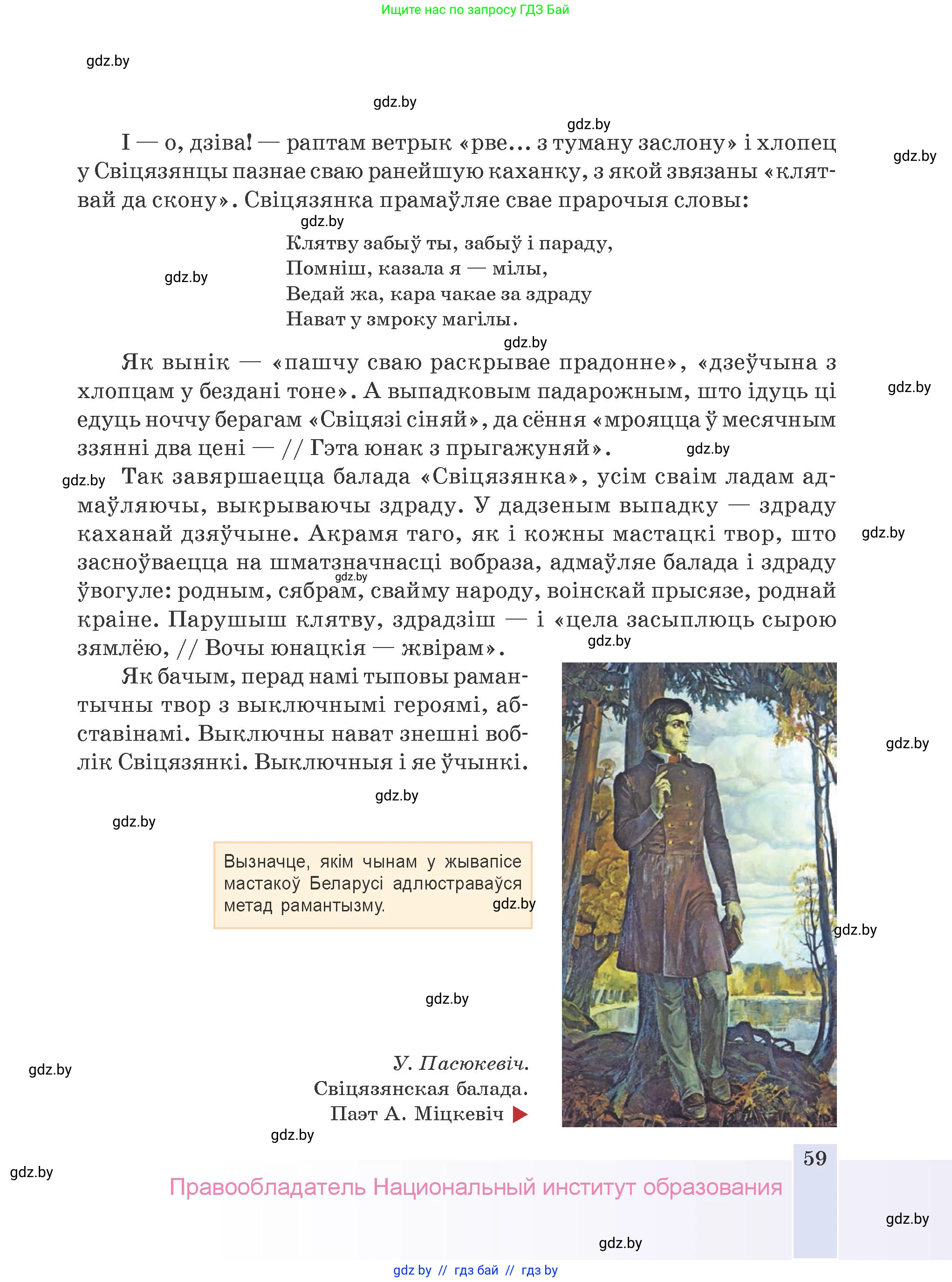 Белорусская литература (Беларуская літаратура), 9 класс Учебник, авторы: Праскаловіч Вольга Уладзіміраўна, Рагойша Вячаслаў Пятровіч, Шамякіна Таццяна Іванаўна, Кабржыцкая Т В, Жуковіч Мікалай Васільевіч, издательство Нацыянальны інстытут адукацыі, Минск, 2019, салатового цвета, страница 59