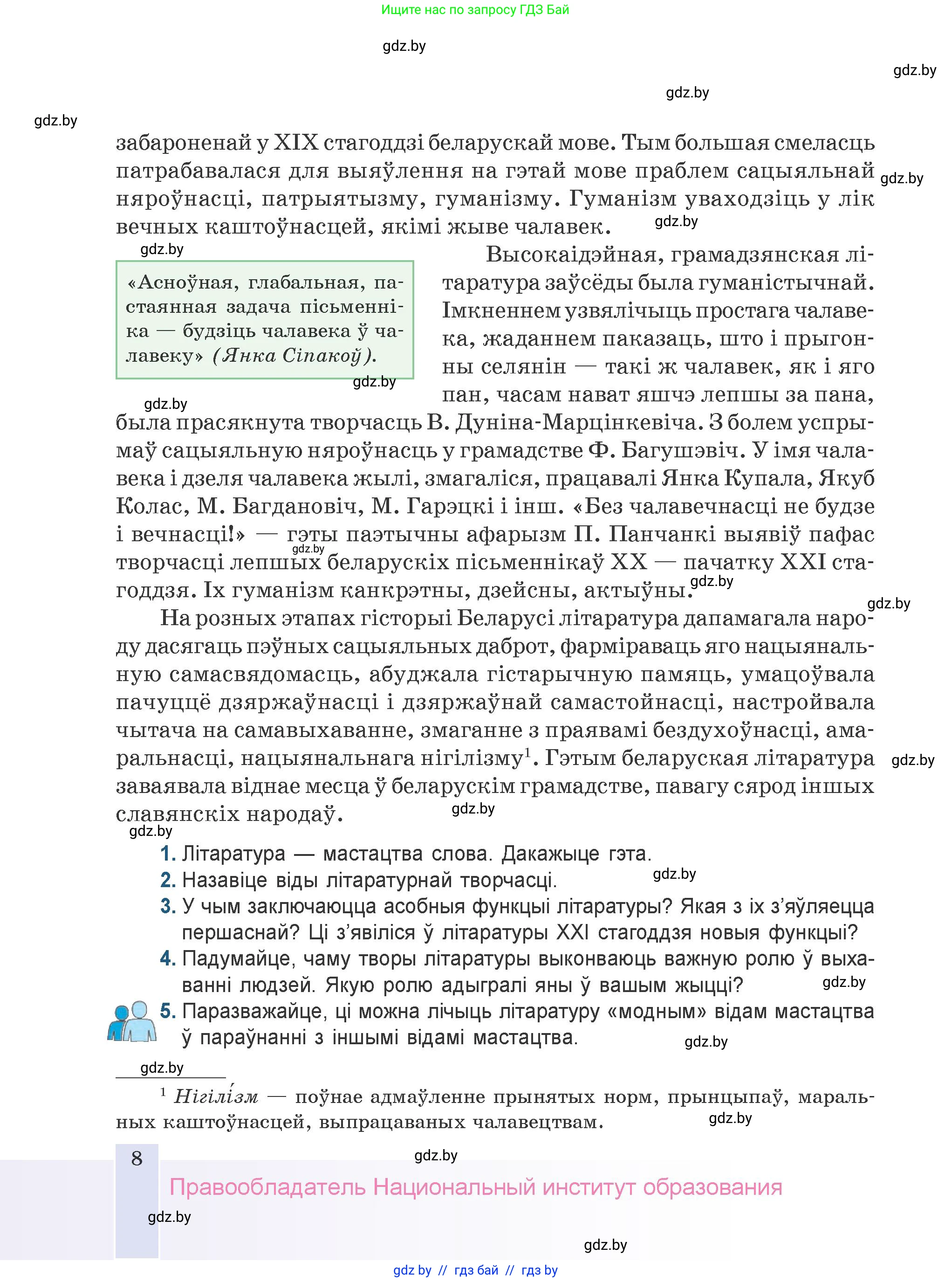 Белорусская литература (Беларуская літаратура), 9 класс Учебник, авторы: Праскаловіч Вольга Уладзіміраўна, Рагойша Вячаслаў Пятровіч, Шамякіна Таццяна Іванаўна, Кабржыцкая Т В, Жуковіч Мікалай Васільевіч, издательство Нацыянальны інстытут адукацыі, Минск, 2019, салатового цвета, страница 8